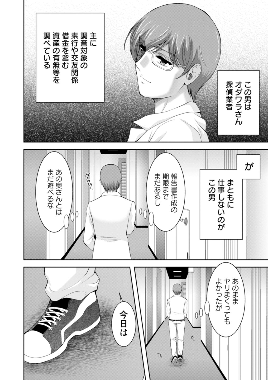 【エロ漫画】【エロ漫画】女たちを弄ぶ変態ヤリチン探偵に緊縛調教されて強制ハーレム乱交させられる巨乳美少女たち【朝倉満：ドスケベ探偵オタワラさん】