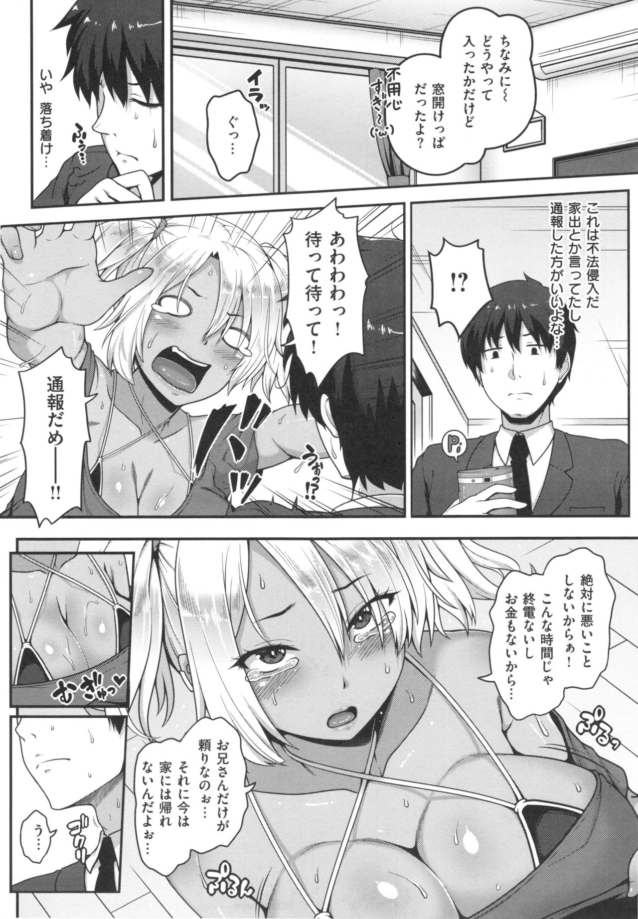 【エロ漫画】【エロ漫画】知り合ったばかりの男とヤりまくるビッチギャル…淫乱で積極的な彼女は彼に半強引にフェラやパイズリした挙げ句、生ハメ中出しセックス！【青ばなな：家出のこころえ】