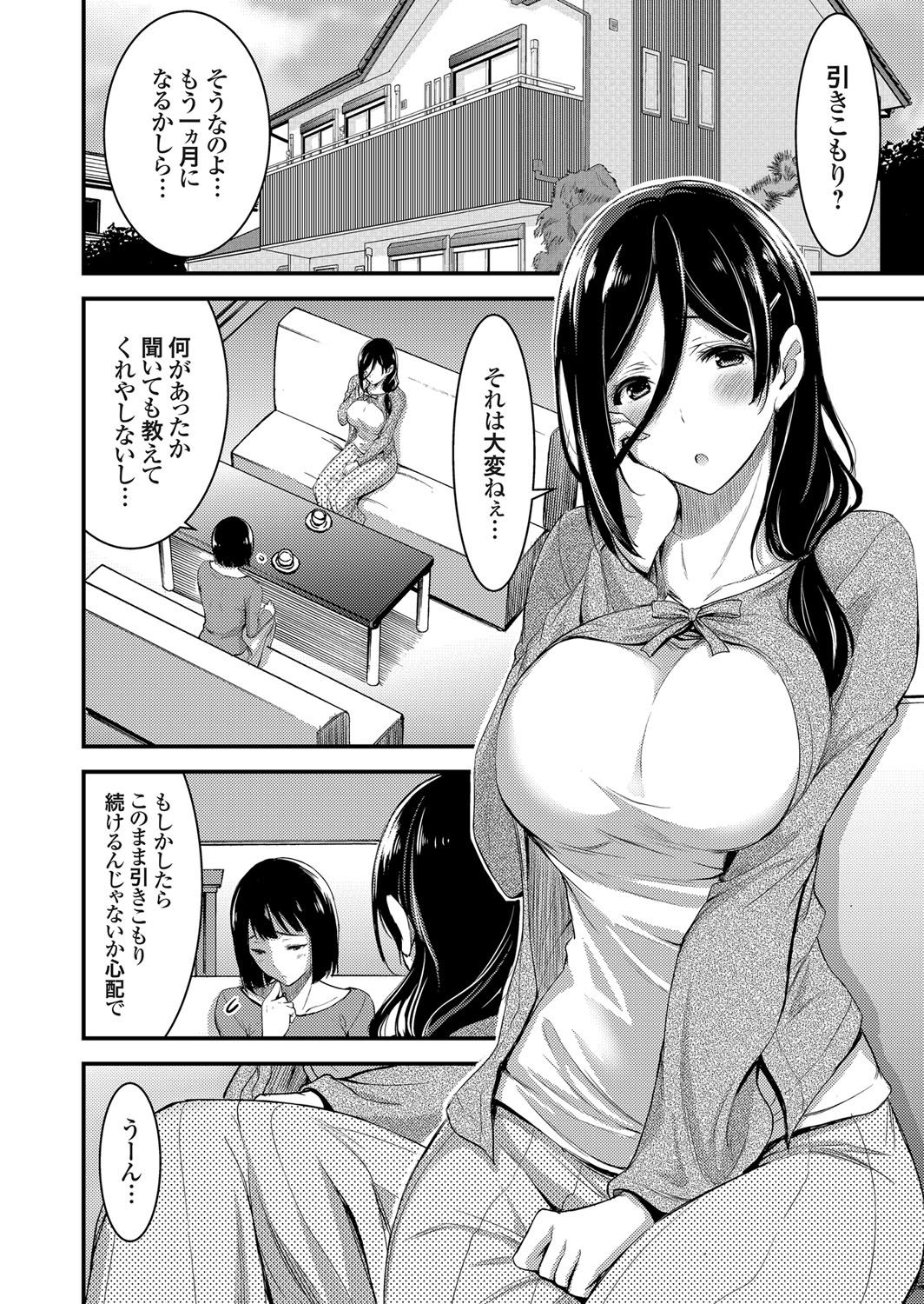 【エロ漫画】【エロ漫画】引きこもりになった友達の息子をカウンセリング…初SEX失敗で自信無くした男に爆乳揉ませて迫り勃起チンポフェラチオ口内射精！童貞チンポ騎乗位挿入で中出し！【山本やみー：童貞つまみ喰い カウンセラー】