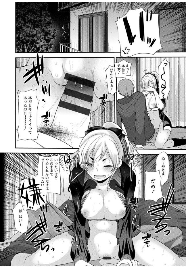 【エロ漫画】【エロ漫画】タイプの後輩男子を自宅に招き入れ誘惑しちゃう肉食系女子…おっぱいを見せてこきやフェラをすると逆レイプで中出しセックスしちゃう【いちこ：ハメともおねえちゃん】