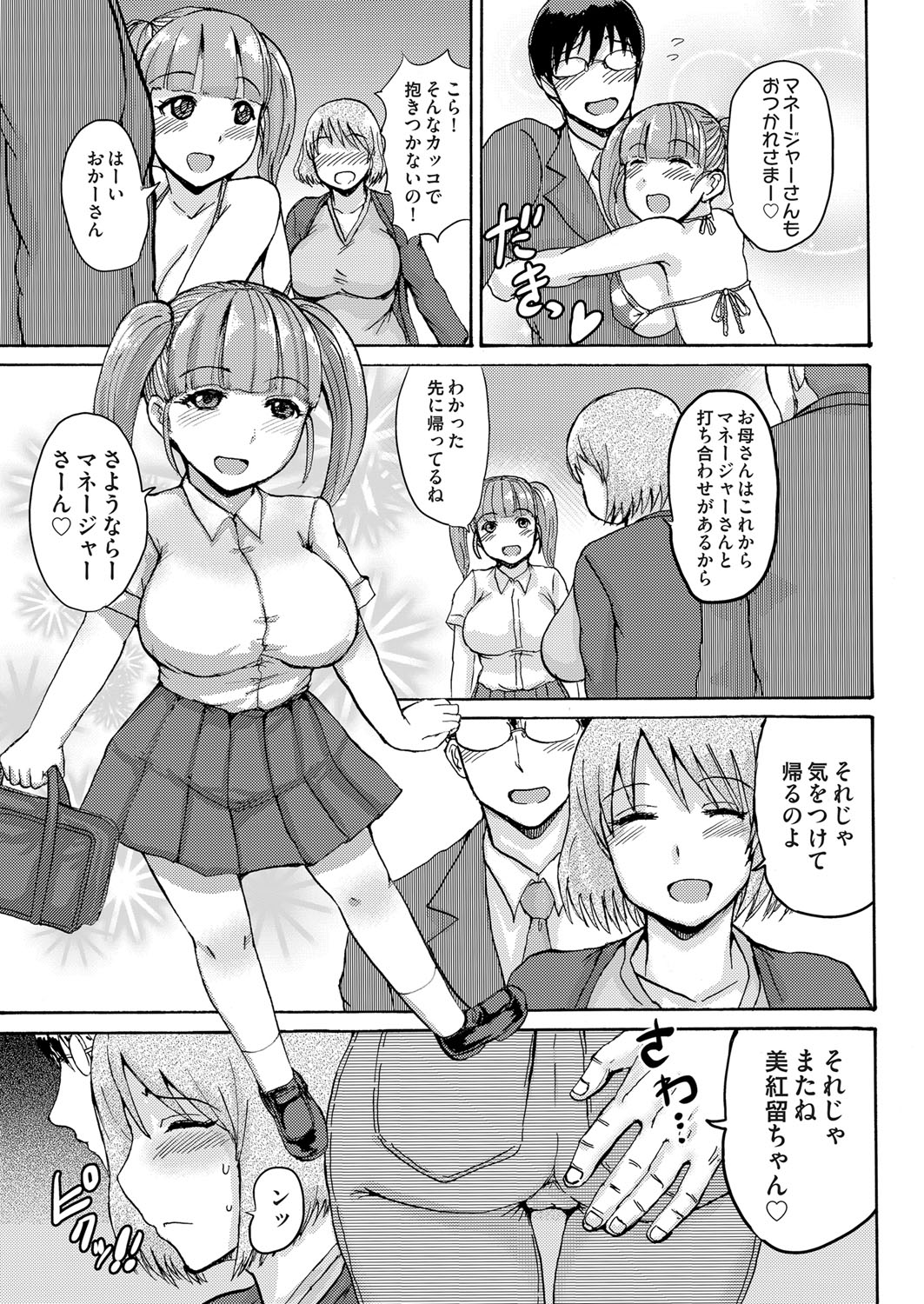 【エロ漫画】【エロ漫画】モデルを始めた娘のマネージャーにレイプされるが娘の稼ぎで家計を支えてもらっているため逆らえず性奴隷となる母子家庭の母親…ファンサービスで娘のファンたちと定期的に乱交セックスまでさせられる！【兼田麻生：爆乳アイドルの爆乳ママ筆おろし輪姦】