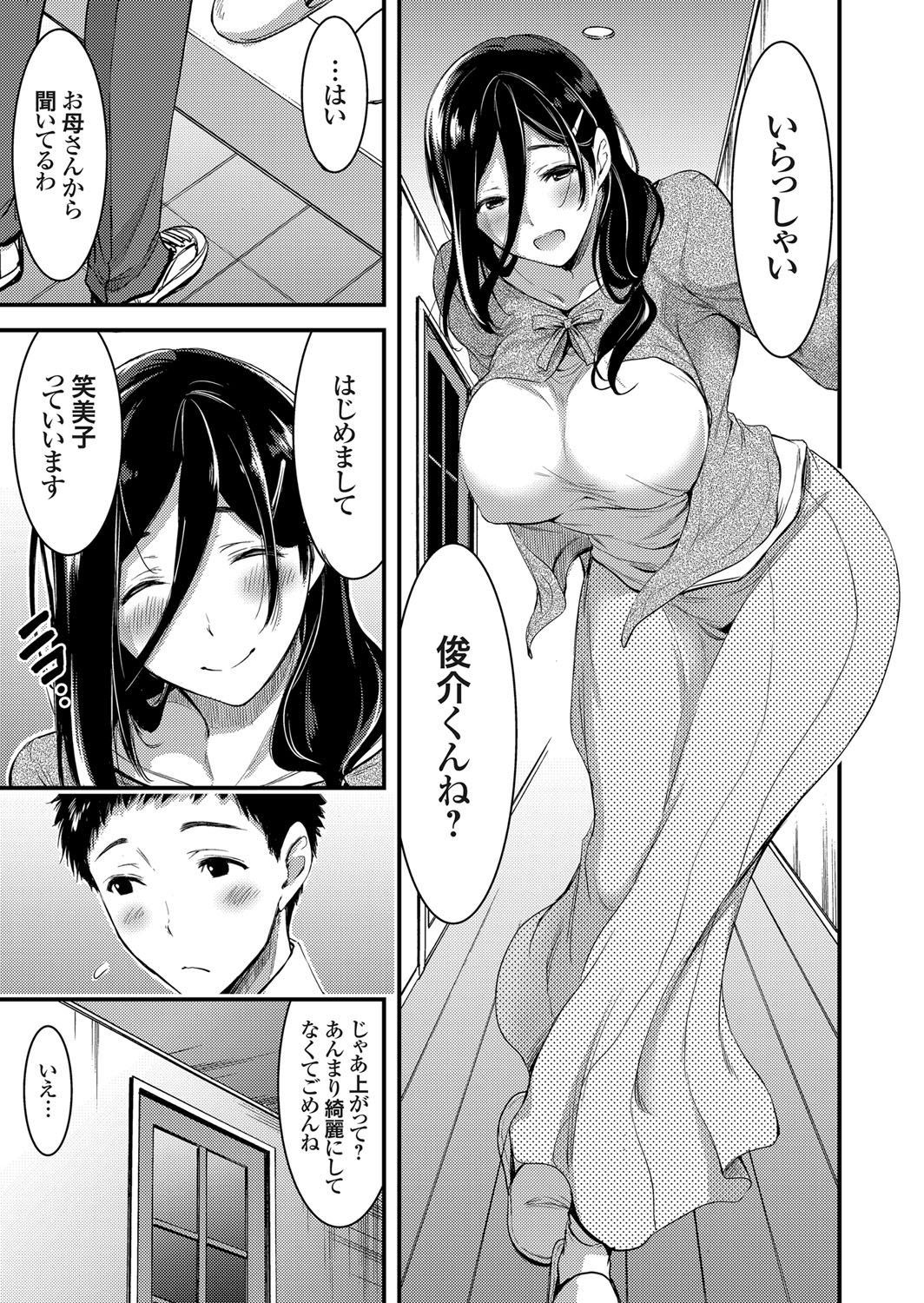 【エロ漫画】【エロ漫画】引きこもりになった友達の息子をカウンセリング…初SEX失敗で自信無くした男に爆乳揉ませて迫り勃起チンポフェラチオ口内射精！童貞チンポ騎乗位挿入で中出し！【山本やみー：童貞つまみ喰い カウンセラー】