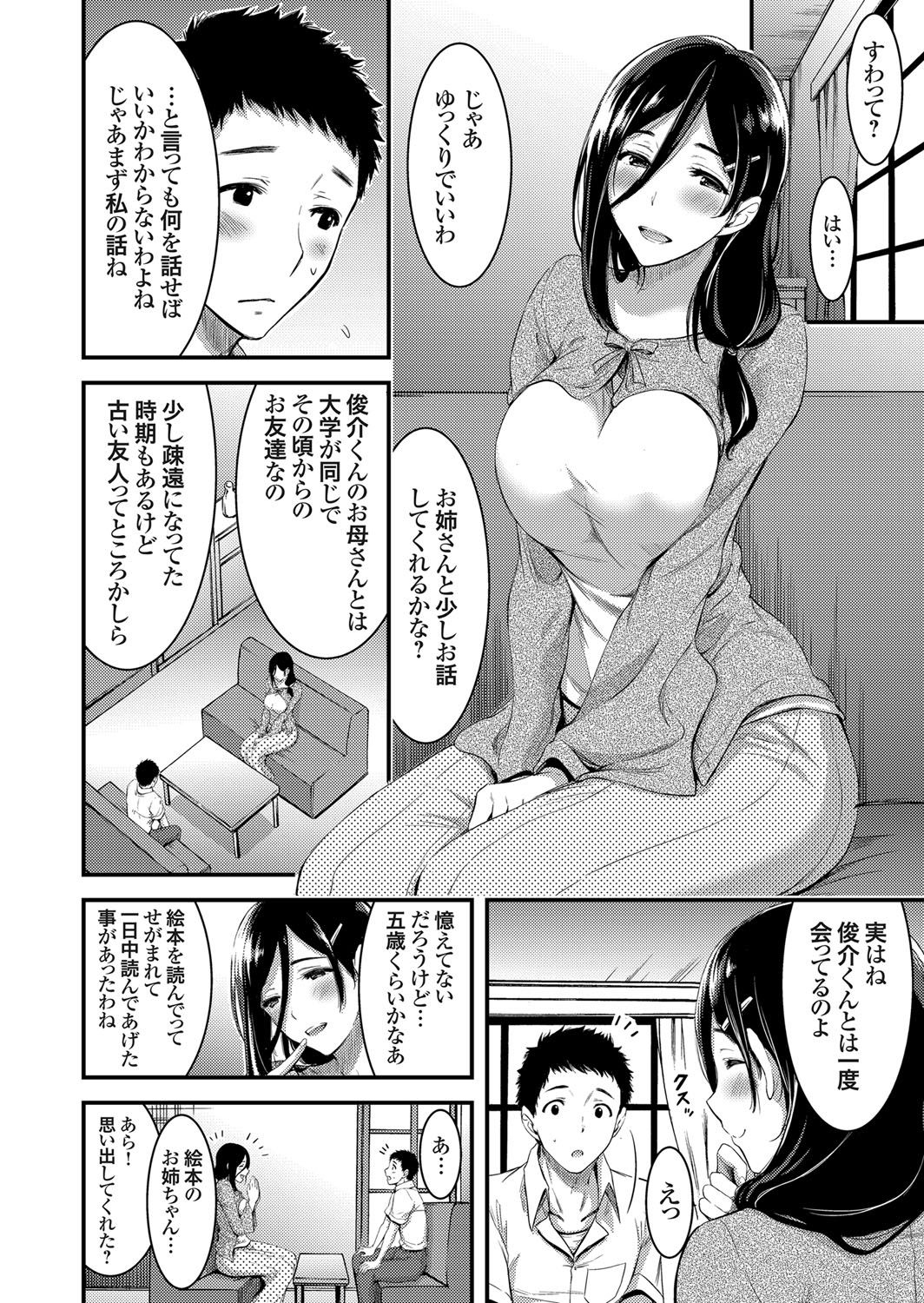 【エロ漫画】【エロ漫画】引きこもりになった友達の息子をカウンセリング…初SEX失敗で自信無くした男に爆乳揉ませて迫り勃起チンポフェラチオ口内射精！童貞チンポ騎乗位挿入で中出し！【山本やみー：童貞つまみ喰い カウンセラー】