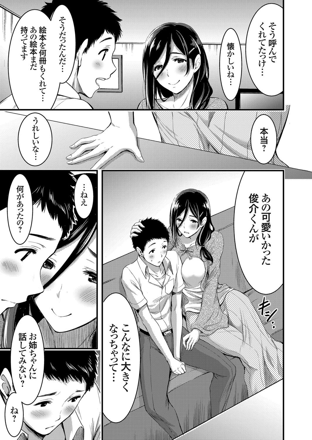 【エロ漫画】【エロ漫画】引きこもりになった友達の息子をカウンセリング…初SEX失敗で自信無くした男に爆乳揉ませて迫り勃起チンポフェラチオ口内射精！童貞チンポ騎乗位挿入で中出し！【山本やみー：童貞つまみ喰い カウンセラー】