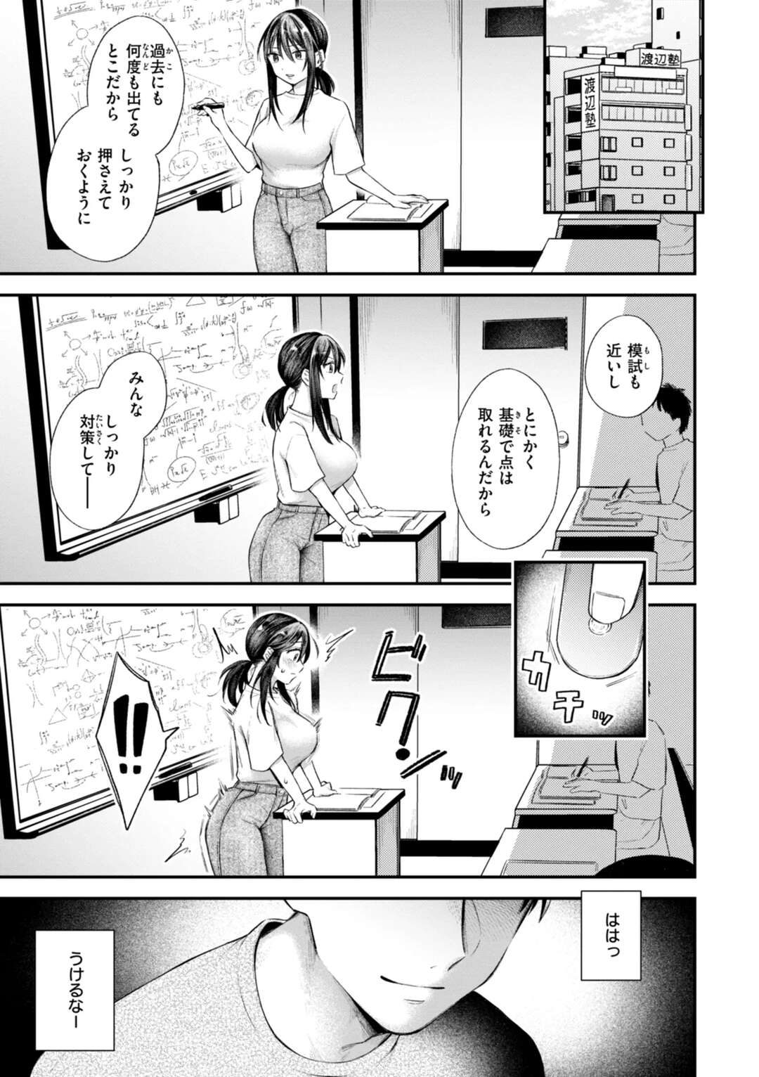 【エロ漫画】【エロ漫画】酔っ払った先生に強引に部屋に連れ込まれ酒飲みをして誘惑されちゃう生徒…バイブ責めやパイズリフェラで中出しセックスしちゃう【を図さとる：いじめてほしいから】