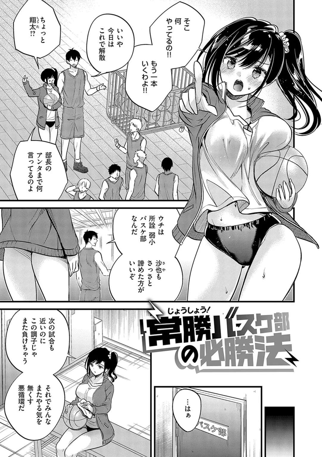 【エロ漫画】【エロ漫画】バスケ部長に脅迫され犯されるマネージャーJK…パイズリフェラをされバックで中出しされ絶頂イキしちゃう【広乃あずま：常勝バスケ部の必勝法】