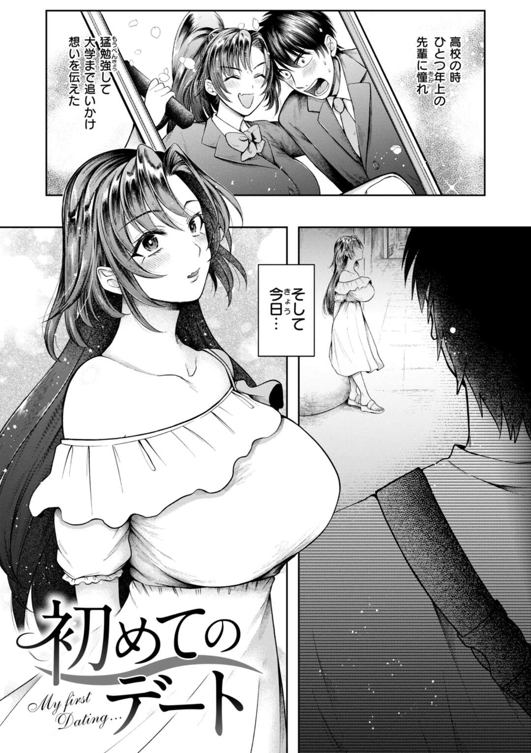 【エロ漫画】【エロ漫画】初めてのデートでラブホにいく巨乳の彼女…キスやパイズリフェラで誘惑して生ハメ中出しいちゃラブセックスしちゃう【を図さとる：初めてのデート】