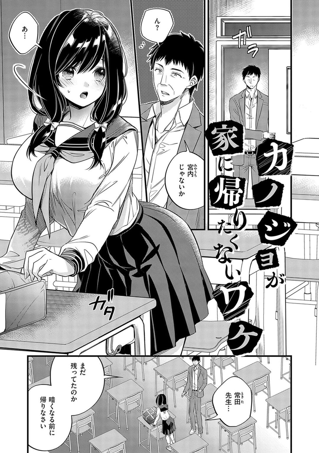 【エロ漫画】【エロ漫画】母の再婚相手にレイプされていることを先生に告白した黒髪ロングの巨乳美少女JK…先生にもレイプされ生ハメ中出しセックスでイキまくる！【広乃あずま：カノジョが家に帰りたくないワケ】