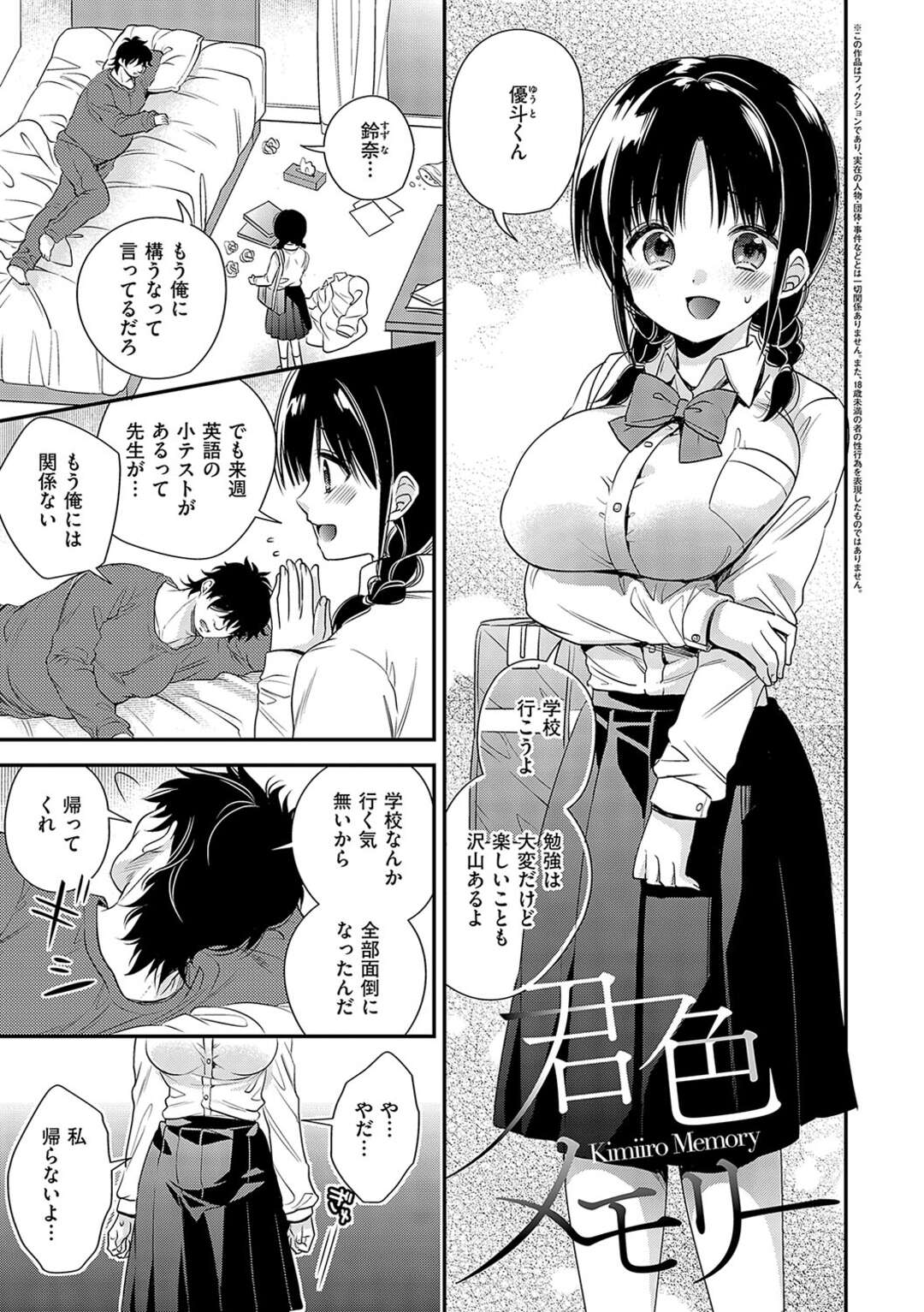 【エロ漫画】【エロ漫画】いじめから幼なじみがかばってくれてそのせいで幼なじみがいじめられるようになり引きこもりになったと思いなぐさめいちゃラブセックスしちゃう【広乃あずま：君色メモリー】