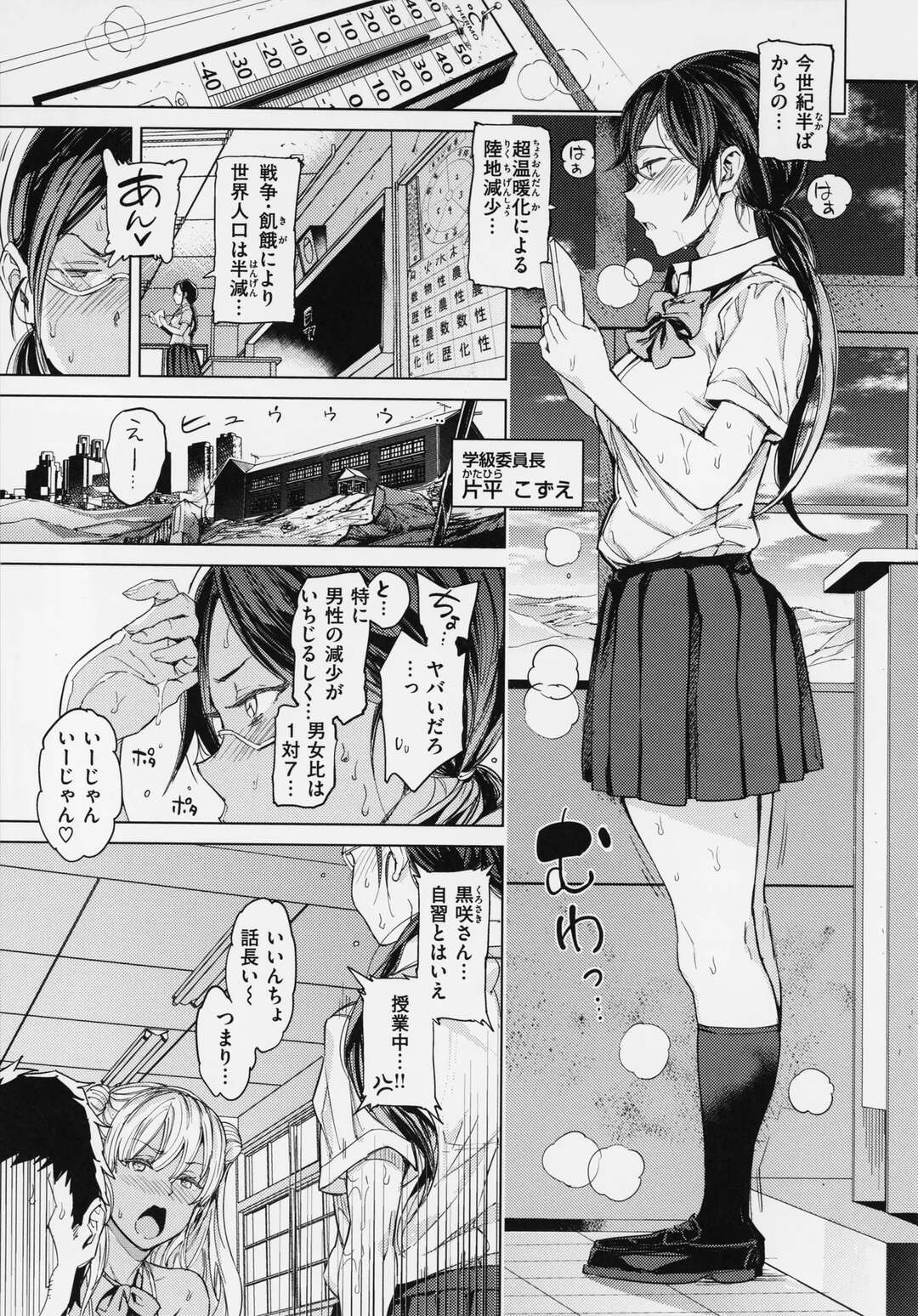 【エロ漫画】【エロ漫画】暑くて服装も淫らになっちゃうお姉さんたち…汗だくで誘惑して生ハメ中出しいちゃラブセックスしちゃう【mogg：地球で一番暑い日】