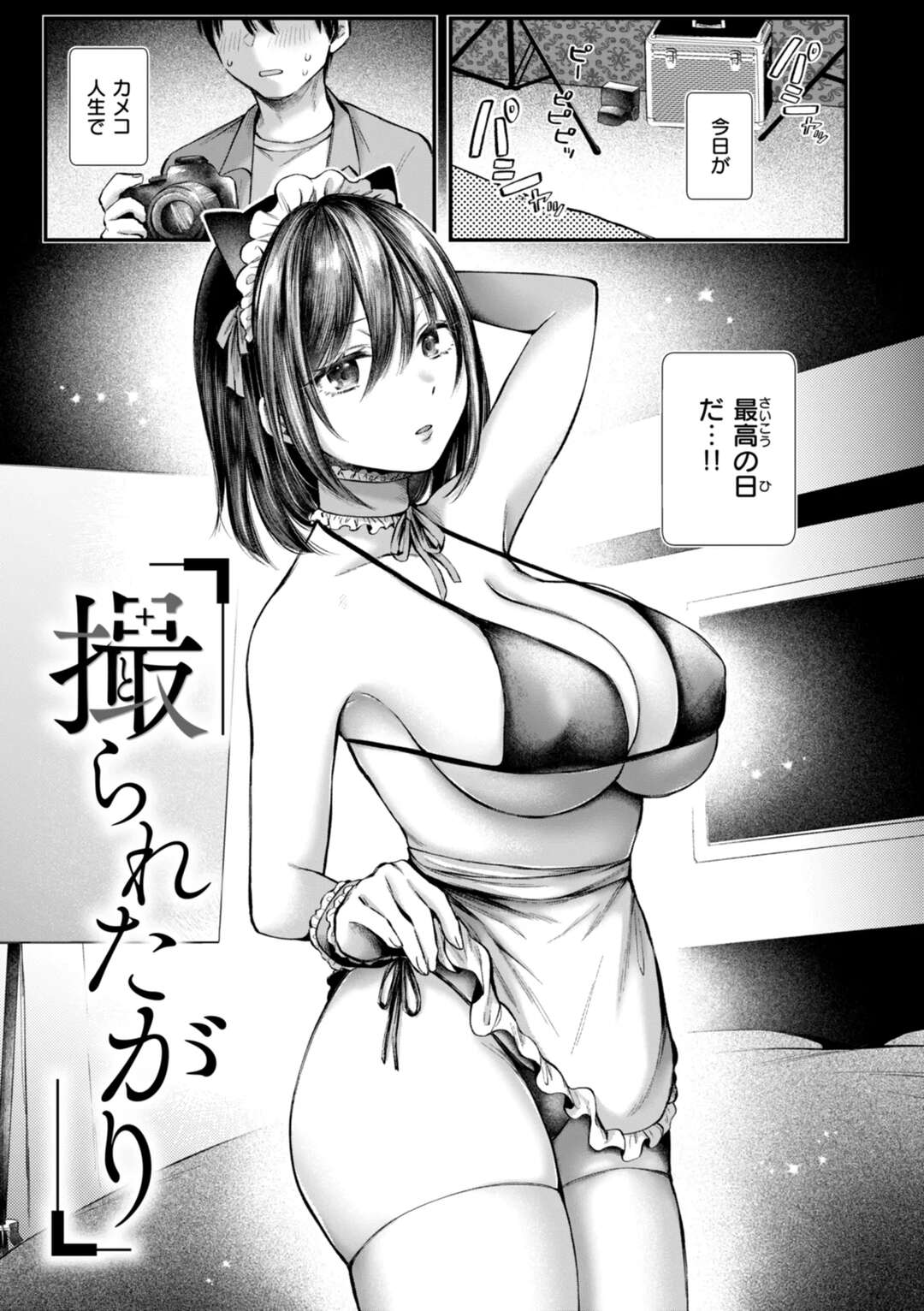 【エロ漫画】【エロ漫画】カメコの青年を誘惑しちゃうビッチなコスプレお姉さん…バックや生ハメ中出しセックスでド変態にハメ撮りまでしちゃう【を図さとる：撮られたがり】