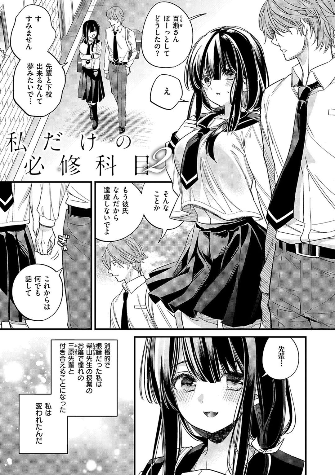 【エロ漫画】【エロ漫画】消極的であがり症なJK…試着室で授業の復習がはじまり先生にご奉仕フェラをして生ハメ中出し調教されちゃう【広乃あずま：私だけの必修科目2】