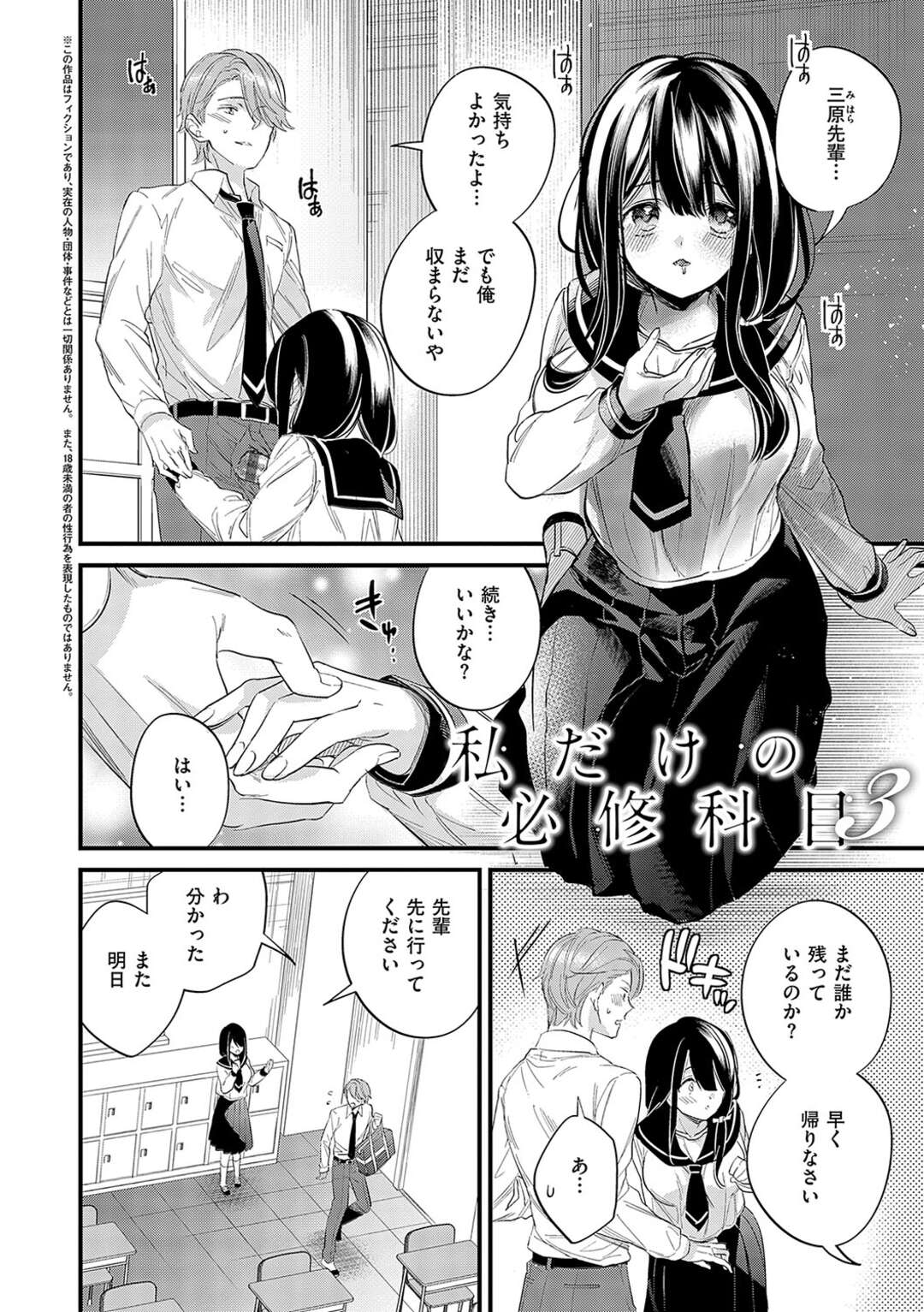 【エロ漫画】【エロ漫画】先生に調教されちゃう巨乳のJK…バックや騎乗位で生ハメ中出しセックスで絶頂イキ【広乃あずま：私だけの必修科目３】