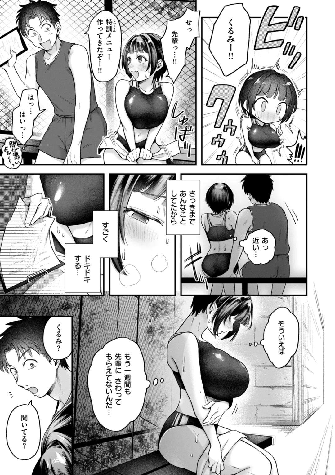 【エロ漫画】【エロ漫画】先輩とユニフォーム姿でいちゃラブしちゃう陸上女子…おっぱい揉みや騎乗位で生ハメ中出し着衣エッチしちゃう【を図さとる：がまんできない！】