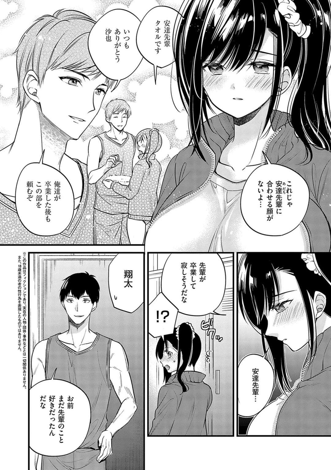 【エロ漫画】【エロ漫画】バスケ部長に脅迫され犯されるマネージャーJK…パイズリフェラをされバックで中出しされ絶頂イキしちゃう【広乃あずま：常勝バスケ部の必勝法】