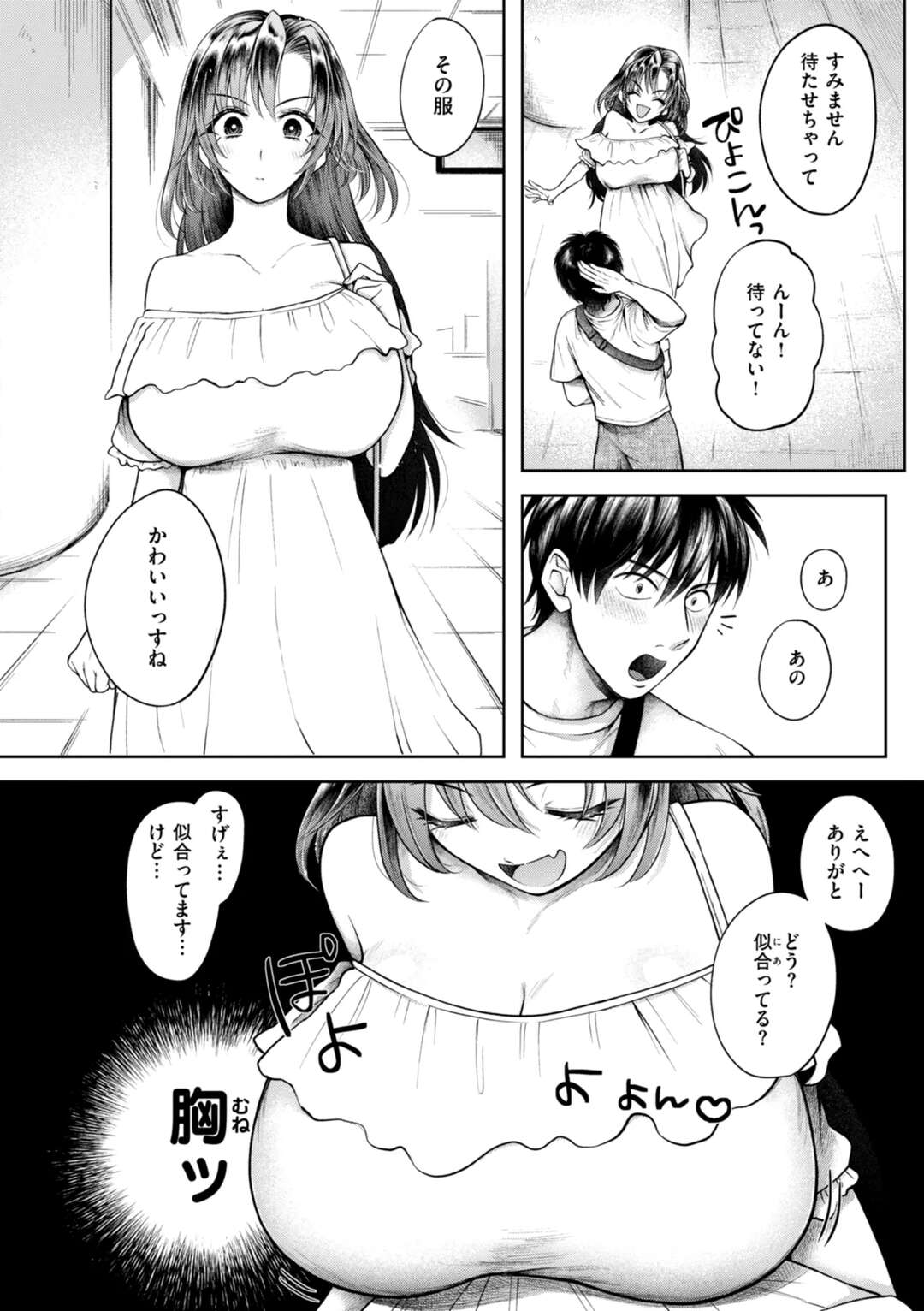 【エロ漫画】【エロ漫画】初めてのデートでラブホにいく巨乳の彼女…キスやパイズリフェラで誘惑して生ハメ中出しいちゃラブセックスしちゃう【を図さとる：初めてのデート】