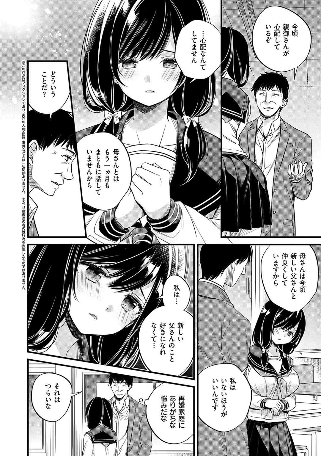 【エロ漫画】【エロ漫画】母の再婚相手にレイプされていることを先生に告白した黒髪ロングの巨乳美少女JK…先生にもレイプされ生ハメ中出しセックスでイキまくる！【広乃あずま：カノジョが家に帰りたくないワケ】