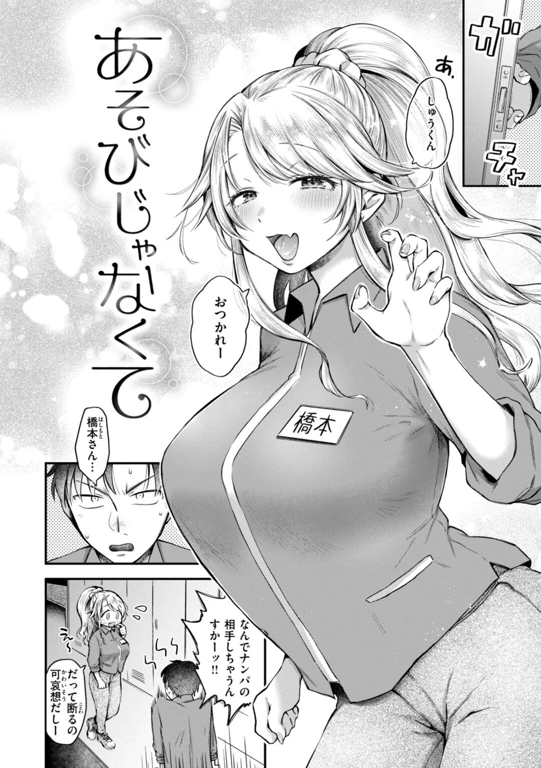 【エロ漫画】【エロ漫画】同僚のアルバイトの彼を誘惑しちゃう巨乳のお姉さん…手コキをして生ハメ中出しセックスしちゃう【を図さとる：あそびじゃなくて】