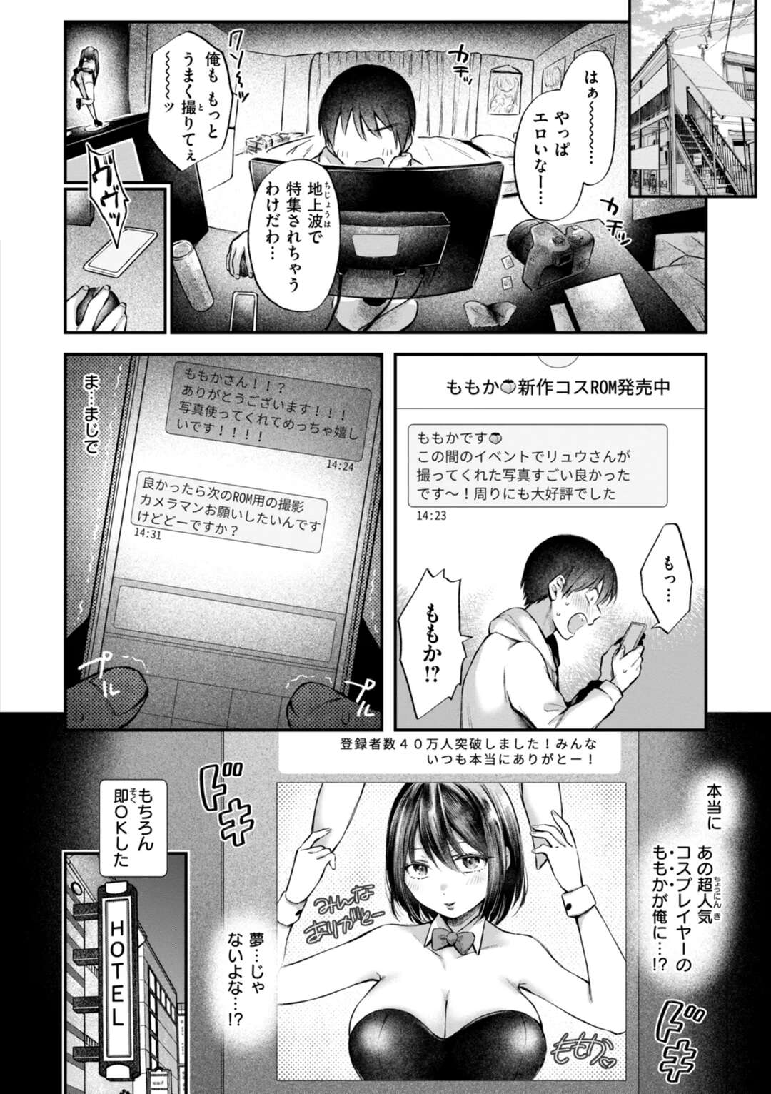 【エロ漫画】【エロ漫画】カメコの青年を誘惑しちゃうビッチなコスプレお姉さん…バックや生ハメ中出しセックスでド変態にハメ撮りまでしちゃう【を図さとる：撮られたがり】