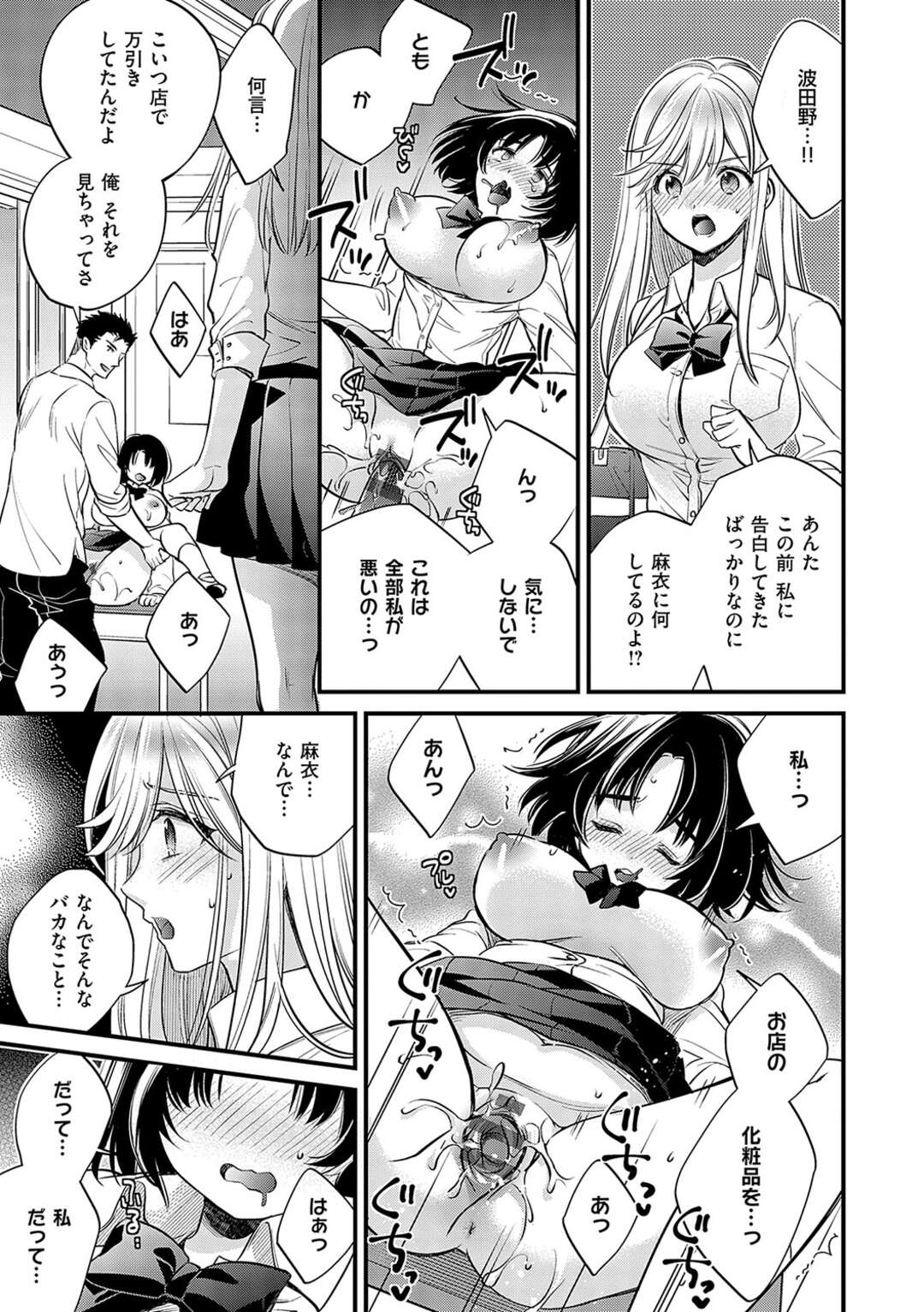 【エロ漫画】【エロ漫画】万引きした友人を守るため自ら身体を差し出す巨乳JK…バックや騎乗位で生ハメ中出しレイプされちゃう【広乃あずま：Dear My Friend】