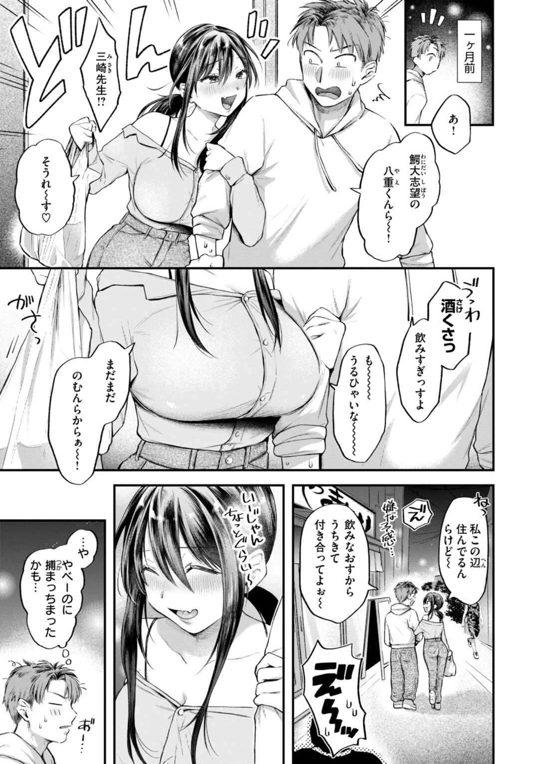 【エロ漫画】【エロ漫画】酔っ払った先生に強引に部屋に連れ込まれ酒飲みをして誘惑されちゃう生徒…バイブ責めやパイズリフェラで中出しセックスしちゃう【を図さとる：いじめてほしいから】