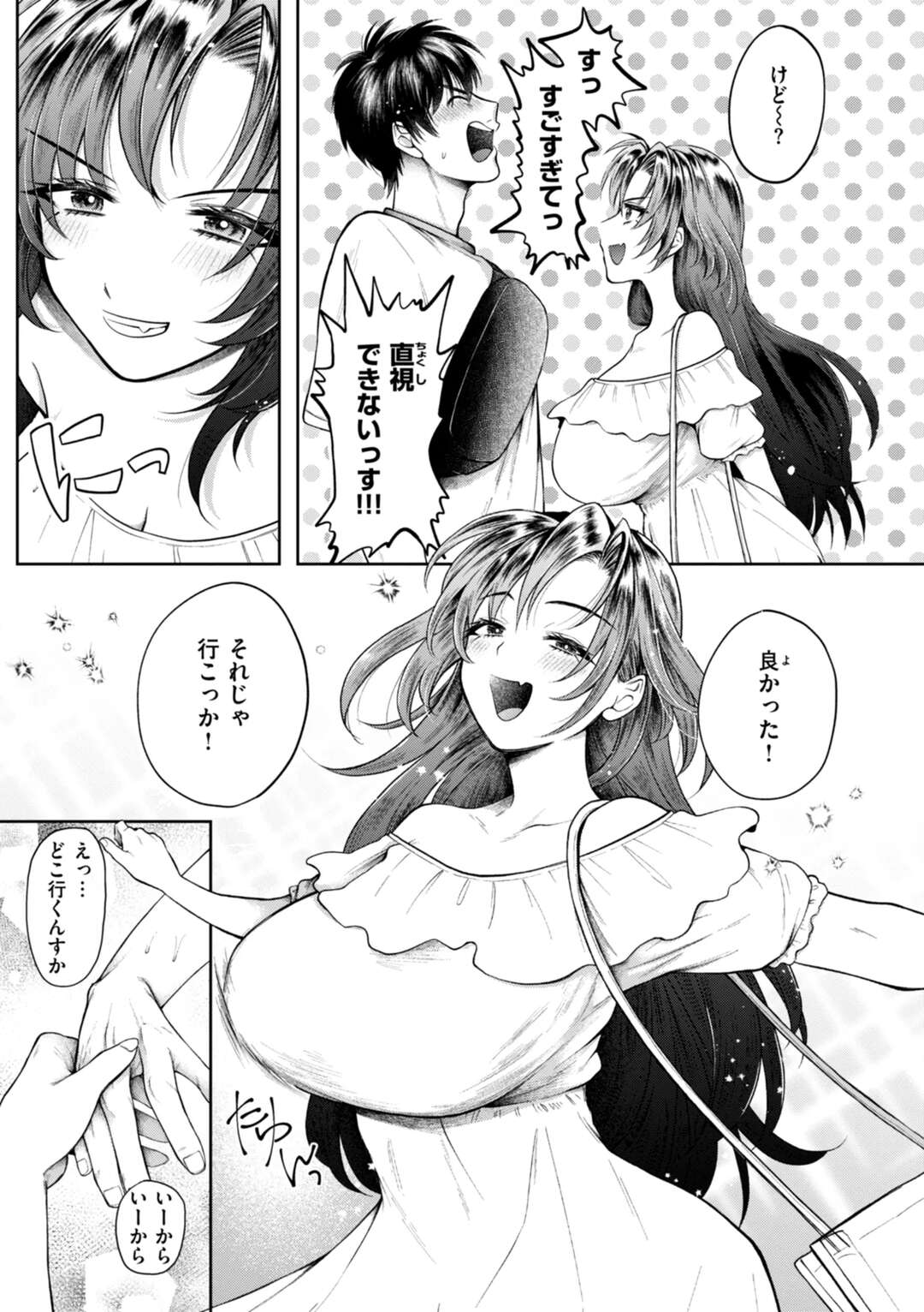 【エロ漫画】【エロ漫画】初めてのデートでラブホにいく巨乳の彼女…キスやパイズリフェラで誘惑して生ハメ中出しいちゃラブセックスしちゃう【を図さとる：初めてのデート】