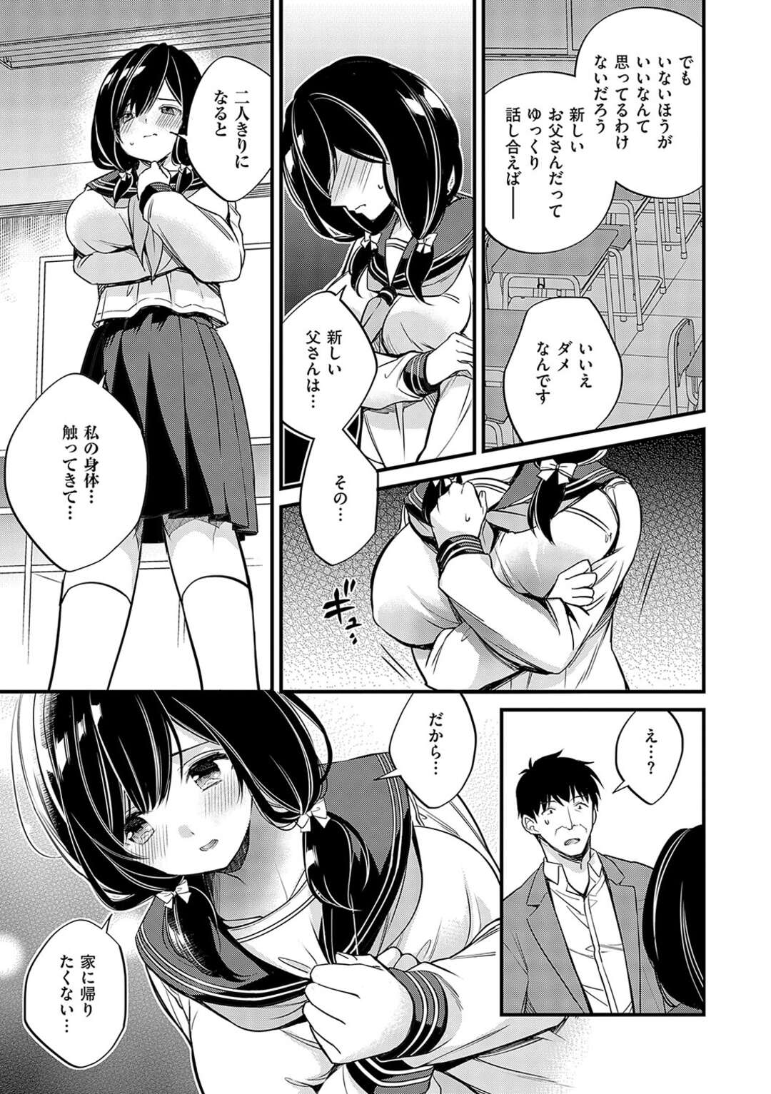 【エロ漫画】【エロ漫画】母の再婚相手にレイプされていることを先生に告白した黒髪ロングの巨乳美少女JK…先生にもレイプされ生ハメ中出しセックスでイキまくる！【広乃あずま：カノジョが家に帰りたくないワケ】