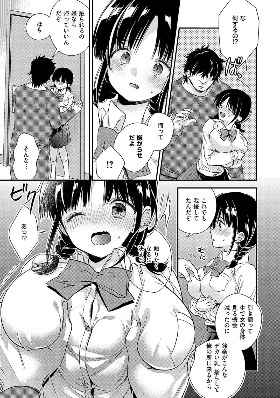 【エロ漫画】【エロ漫画】いじめから幼なじみがかばってくれてそのせいで幼なじみがいじめられるようになり引きこもりになったと思いなぐさめいちゃラブセックスしちゃう【広乃あずま：君色メモリー】