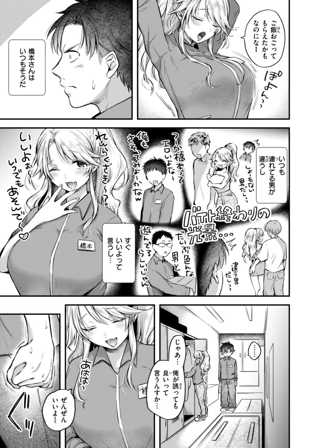 【エロ漫画】【エロ漫画】同僚のアルバイトの彼を誘惑しちゃう巨乳のお姉さん…手コキをして生ハメ中出しセックスしちゃう【を図さとる：あそびじゃなくて】