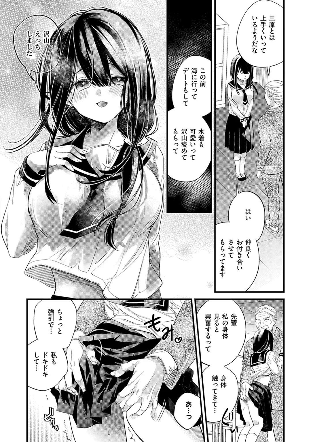 【エロ漫画】【エロ漫画】先生に調教されちゃう巨乳のJK…バックや騎乗位で生ハメ中出しセックスで絶頂イキ【広乃あずま：私だけの必修科目３】