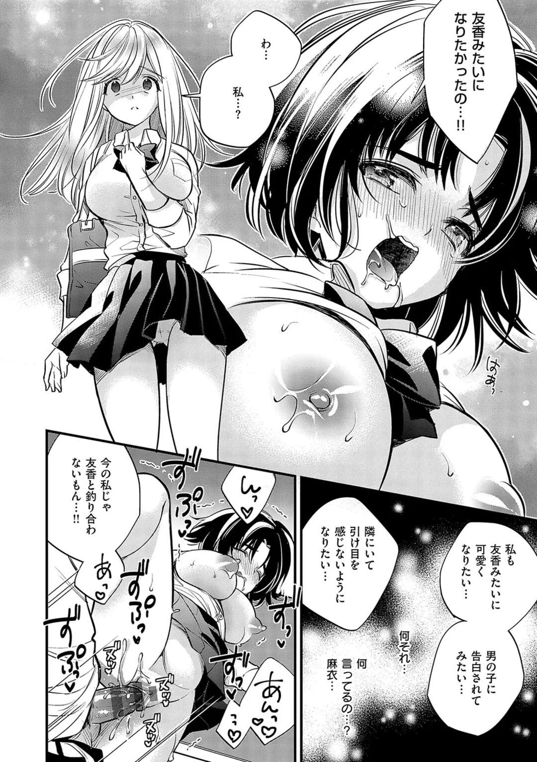 【エロ漫画】【エロ漫画】万引きした友人を守るため自ら身体を差し出す巨乳JK…バックや騎乗位で生ハメ中出しレイプされちゃう【広乃あずま：Dear My Friend】