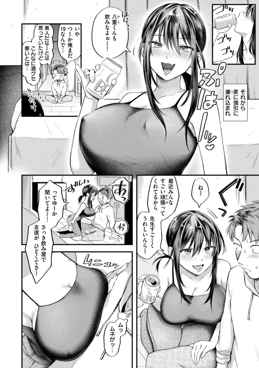 【エロ漫画】【エロ漫画】酔っ払った先生に強引に部屋に連れ込まれ酒飲みをして誘惑されちゃう生徒…バイブ責めやパイズリフェラで中出しセックスしちゃう【を図さとる：いじめてほしいから】