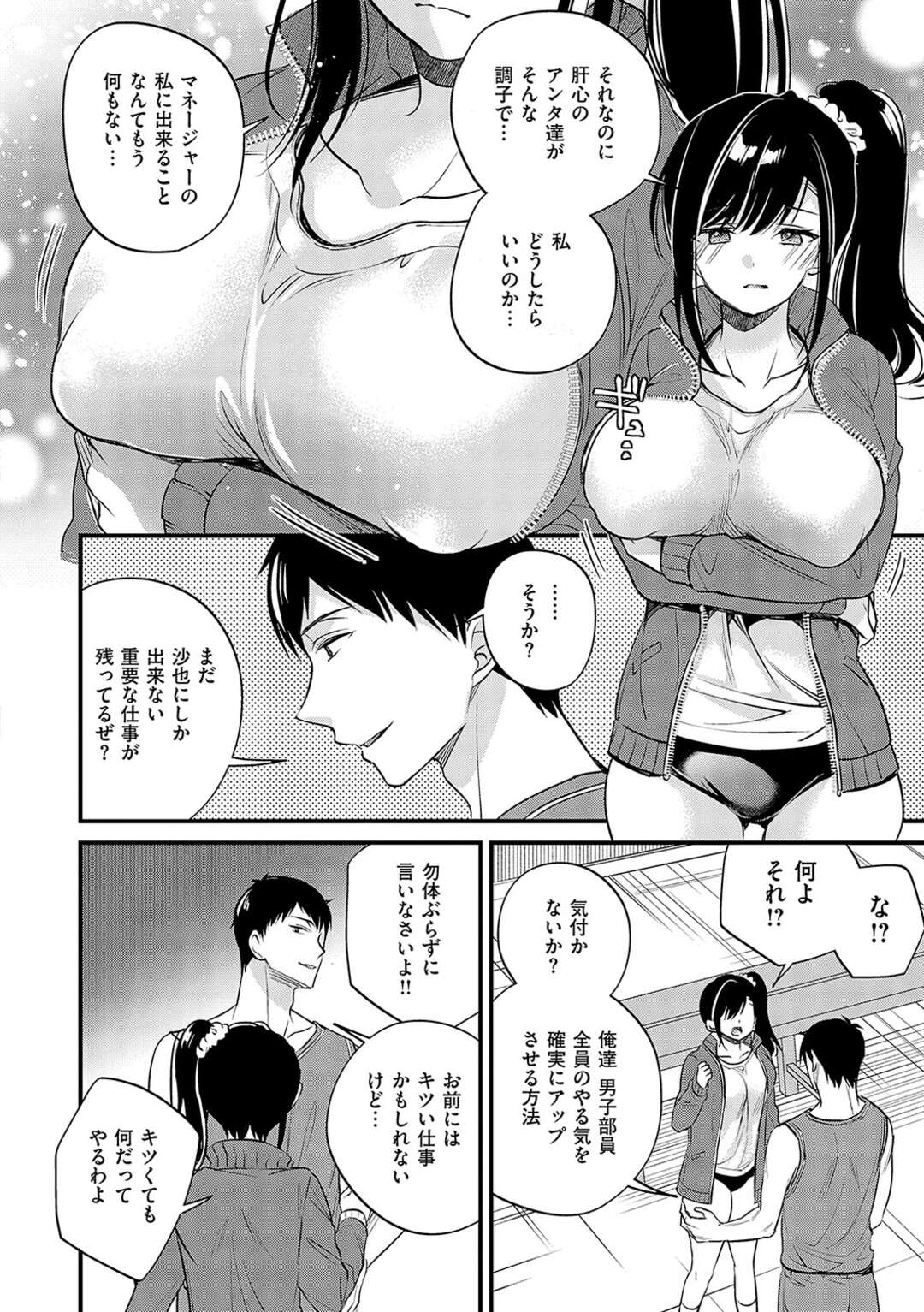 【エロ漫画】【エロ漫画】バスケ部長に脅迫され犯されるマネージャーJK…パイズリフェラをされバックで中出しされ絶頂イキしちゃう【広乃あずま：常勝バスケ部の必勝法】