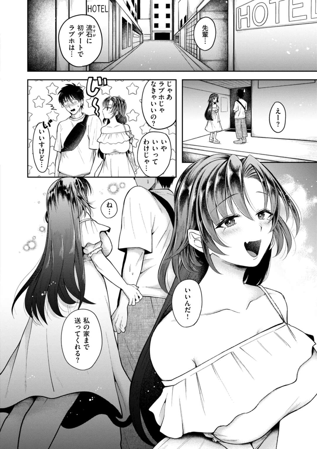 【エロ漫画】【エロ漫画】初めてのデートでラブホにいく巨乳の彼女…キスやパイズリフェラで誘惑して生ハメ中出しいちゃラブセックスしちゃう【を図さとる：初めてのデート】