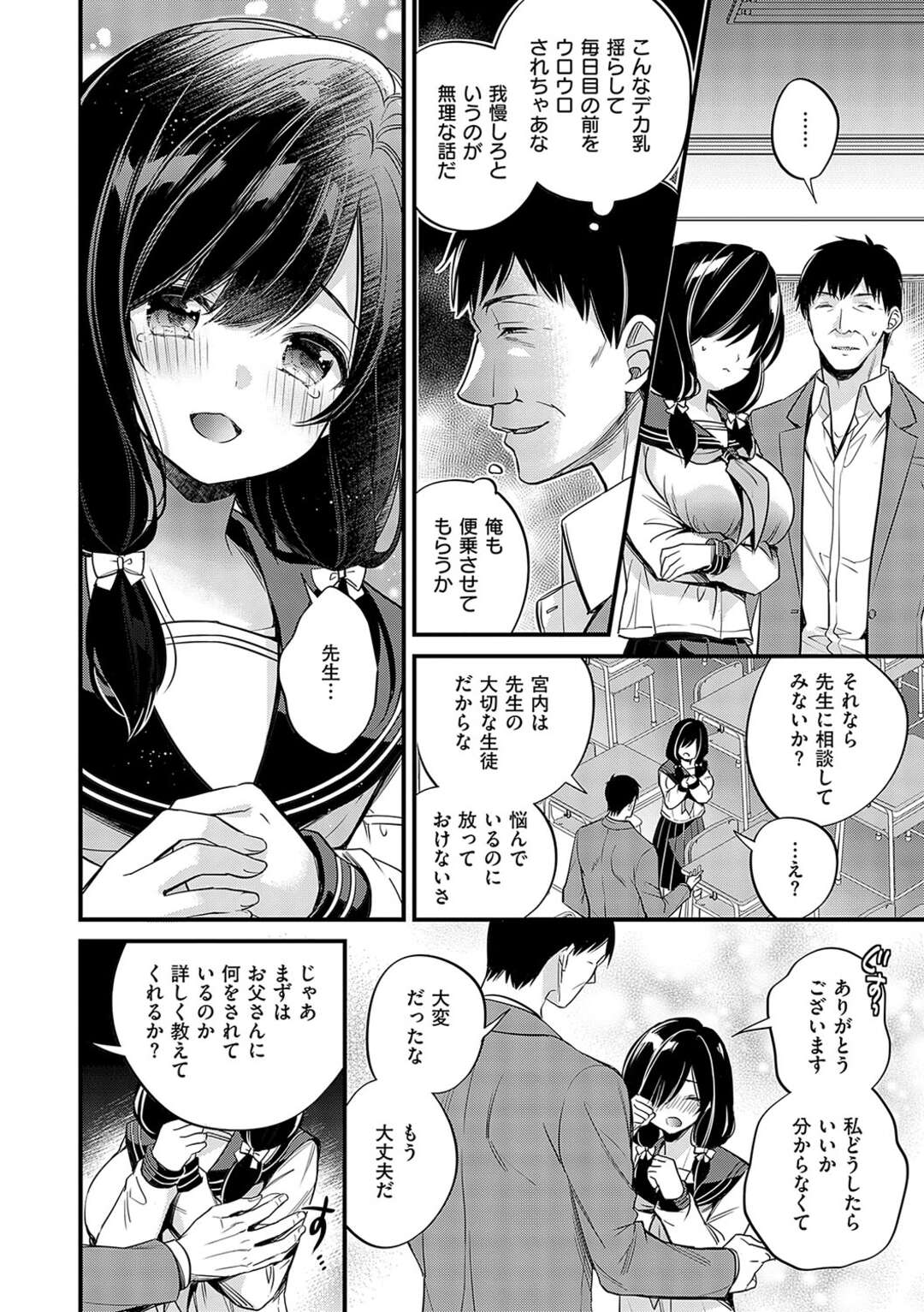 【エロ漫画】【エロ漫画】母の再婚相手にレイプされていることを先生に告白した黒髪ロングの巨乳美少女JK…先生にもレイプされ生ハメ中出しセックスでイキまくる！【広乃あずま：カノジョが家に帰りたくないワケ】