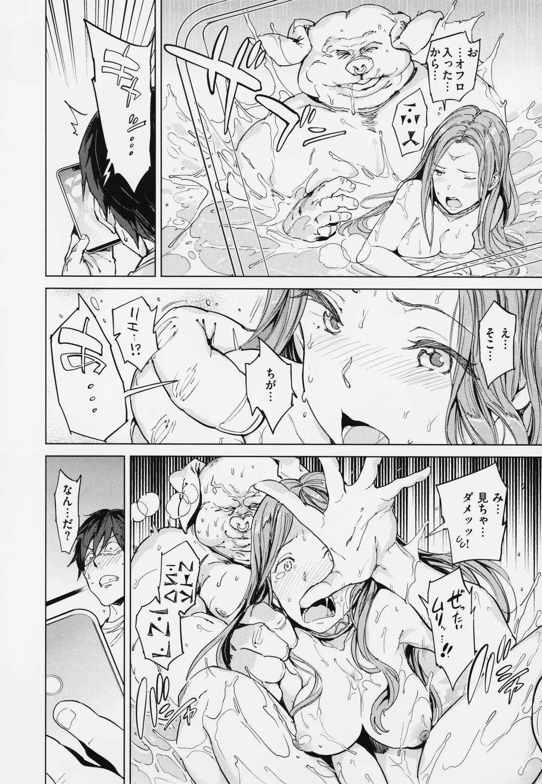 【エロ漫画】【エロ漫画】異世界に染まっていく彼女…ついに魔王が現れデカマラチンポで生ハメされてメス堕ちしちゃう【mogg：異世界通信2】