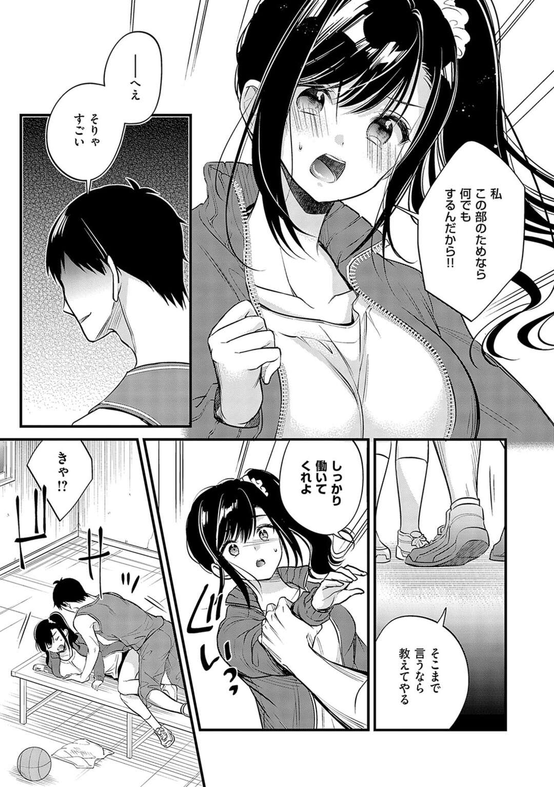 【エロ漫画】【エロ漫画】バスケ部長に脅迫され犯されるマネージャーJK…パイズリフェラをされバックで中出しされ絶頂イキしちゃう【広乃あずま：常勝バスケ部の必勝法】