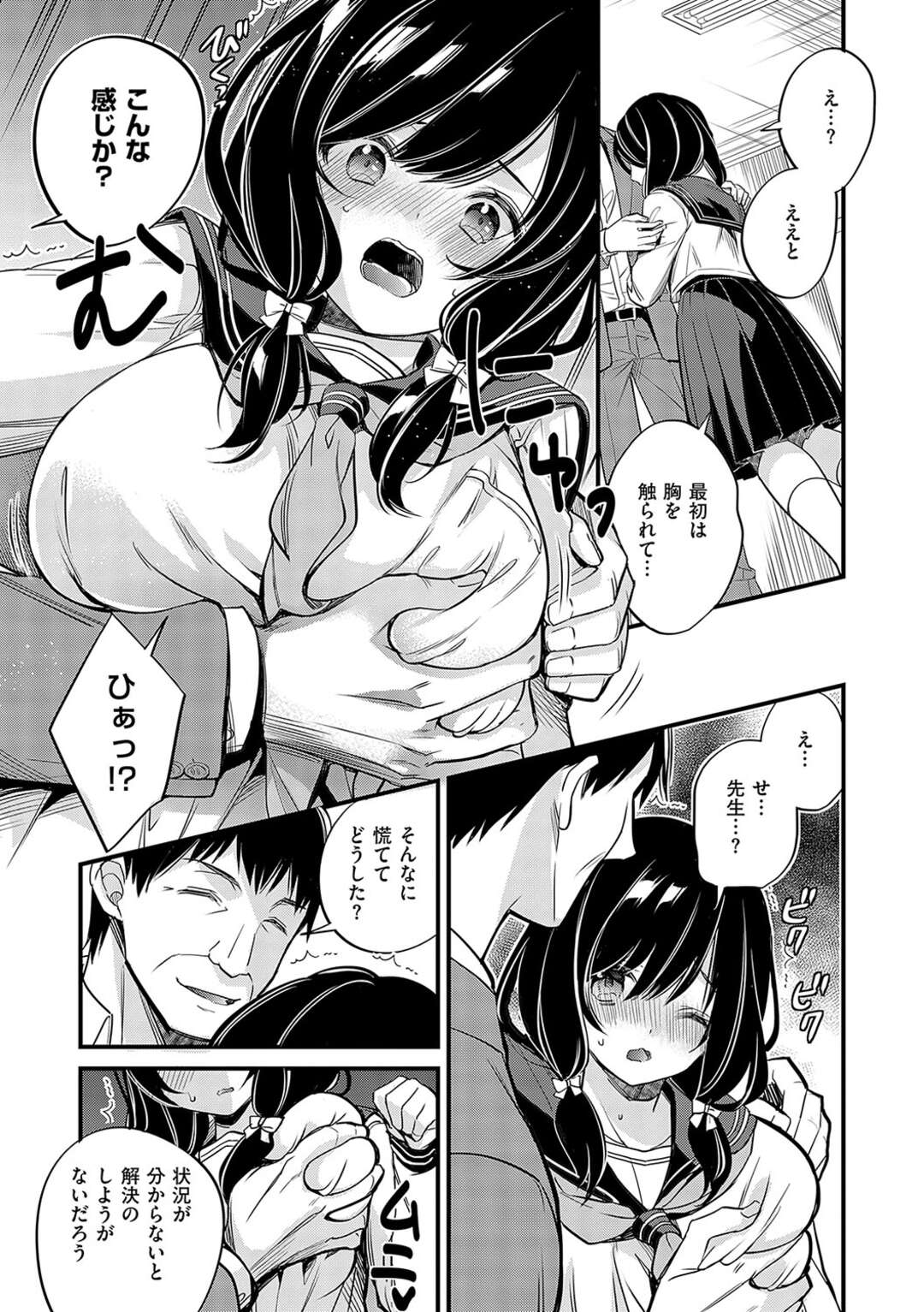 【エロ漫画】【エロ漫画】母の再婚相手にレイプされていることを先生に告白した黒髪ロングの巨乳美少女JK…先生にもレイプされ生ハメ中出しセックスでイキまくる！【広乃あずま：カノジョが家に帰りたくないワケ】