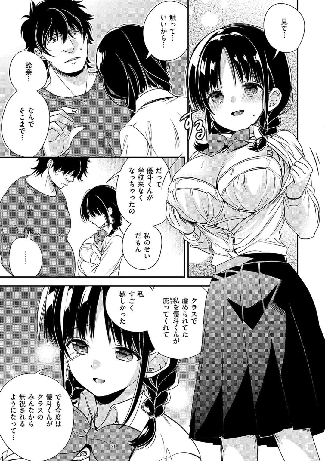 【エロ漫画】【エロ漫画】いじめから幼なじみがかばってくれてそのせいで幼なじみがいじめられるようになり引きこもりになったと思いなぐさめいちゃラブセックスしちゃう【広乃あずま：君色メモリー】