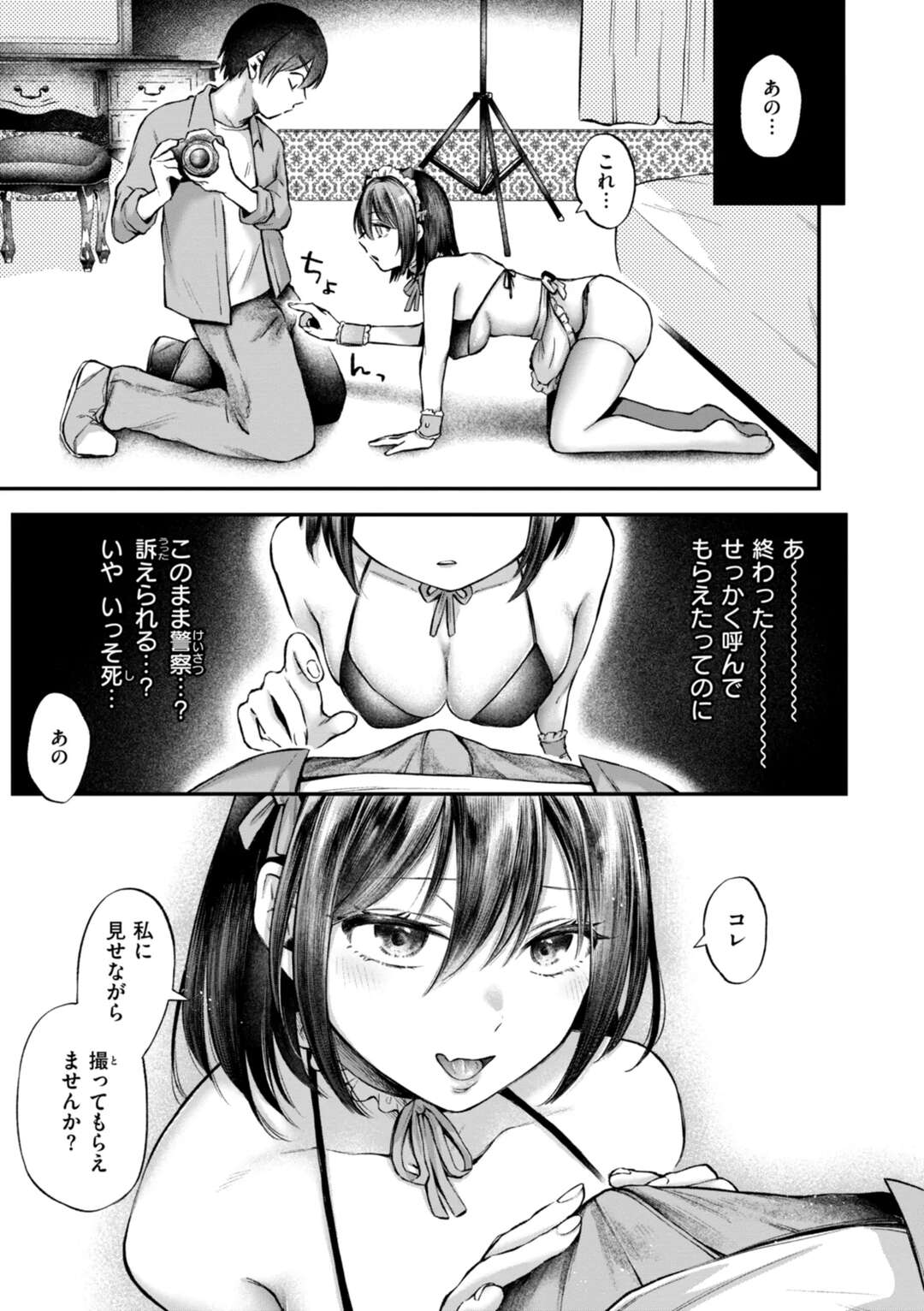 【エロ漫画】【エロ漫画】カメコの青年を誘惑しちゃうビッチなコスプレお姉さん…バックや生ハメ中出しセックスでド変態にハメ撮りまでしちゃう【を図さとる：撮られたがり】