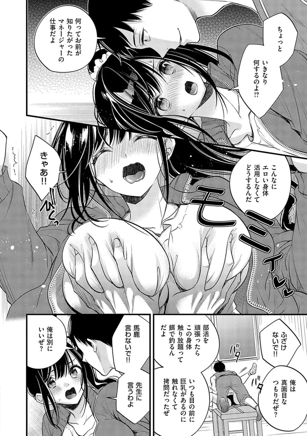 【エロ漫画】【エロ漫画】バスケ部長に脅迫され犯されるマネージャーJK…パイズリフェラをされバックで中出しされ絶頂イキしちゃう【広乃あずま：常勝バスケ部の必勝法】