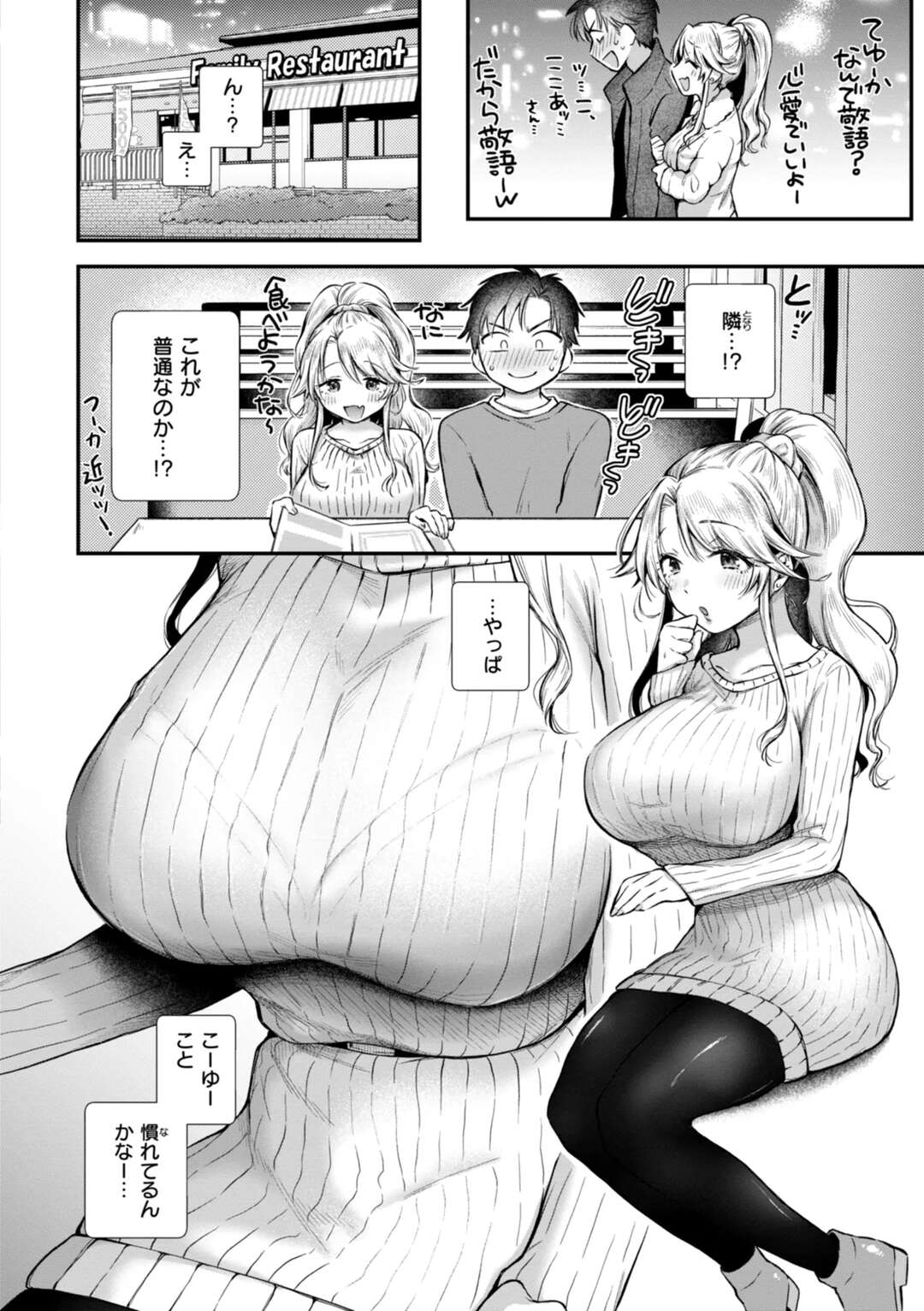 【エロ漫画】【エロ漫画】同僚のアルバイトの彼を誘惑しちゃう巨乳のお姉さん…手コキをして生ハメ中出しセックスしちゃう【を図さとる：あそびじゃなくて】