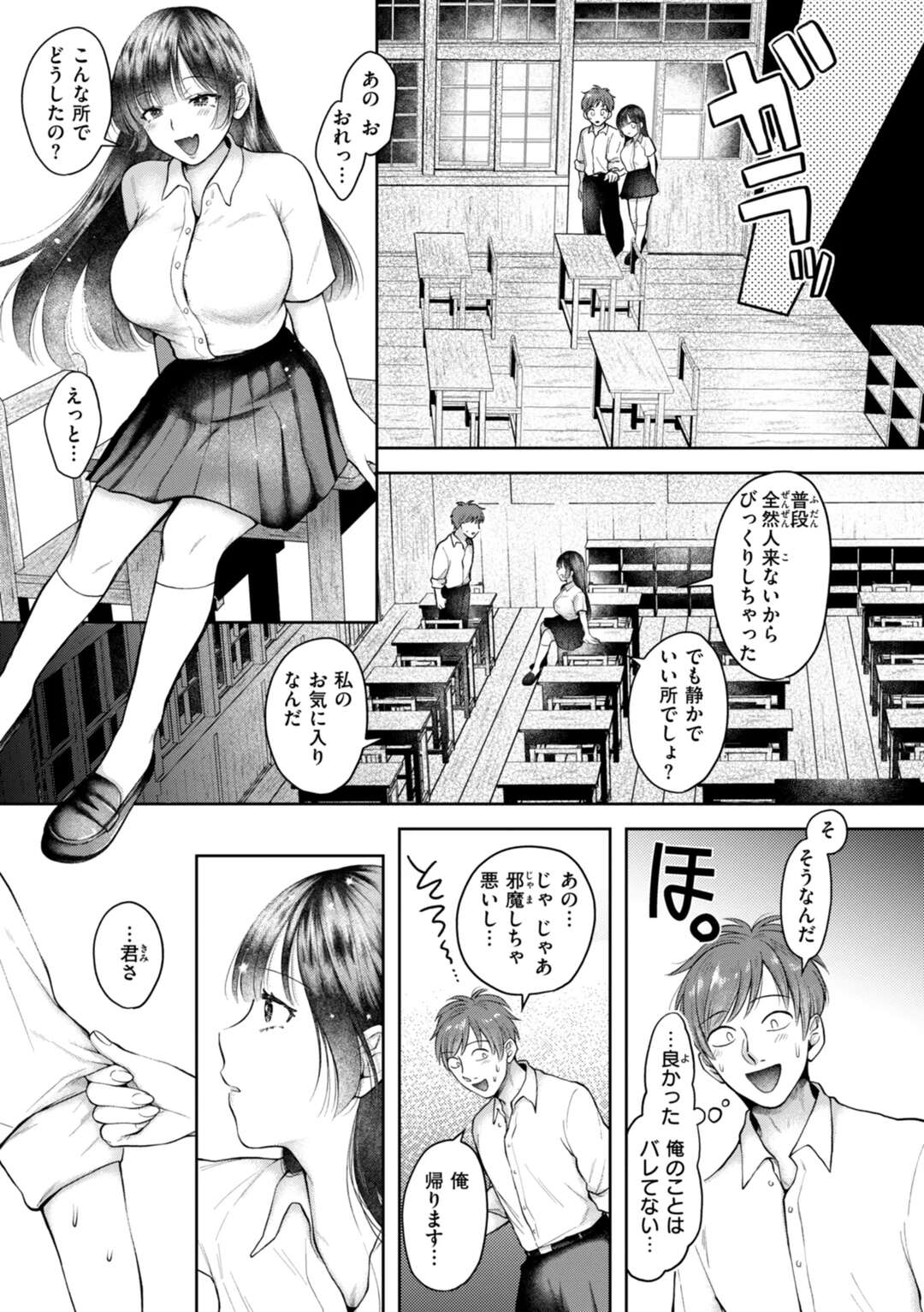 【エロ漫画】【エロ漫画】誰もいない教室でイチャイチャ誘惑する彼女…おっぱい揉みをして生ハメ中出しいちゃラブセックスしちゃう【を図さとる：情炎】