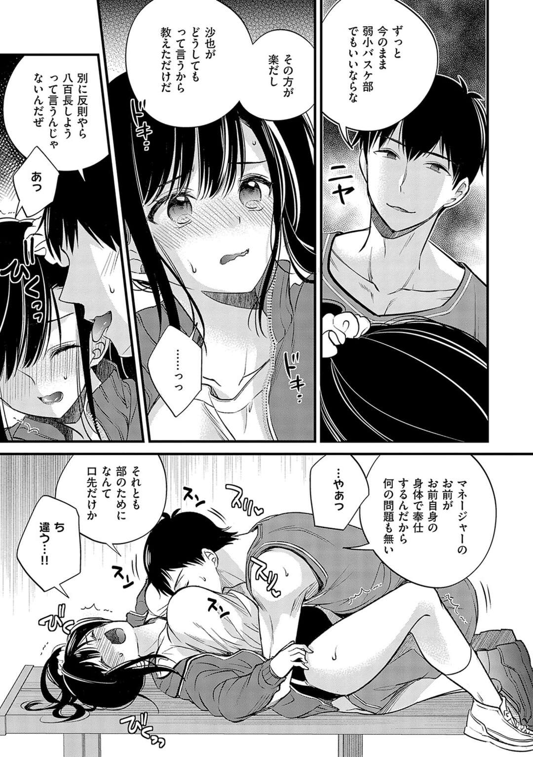 【エロ漫画】【エロ漫画】バスケ部長に脅迫され犯されるマネージャーJK…パイズリフェラをされバックで中出しされ絶頂イキしちゃう【広乃あずま：常勝バスケ部の必勝法】