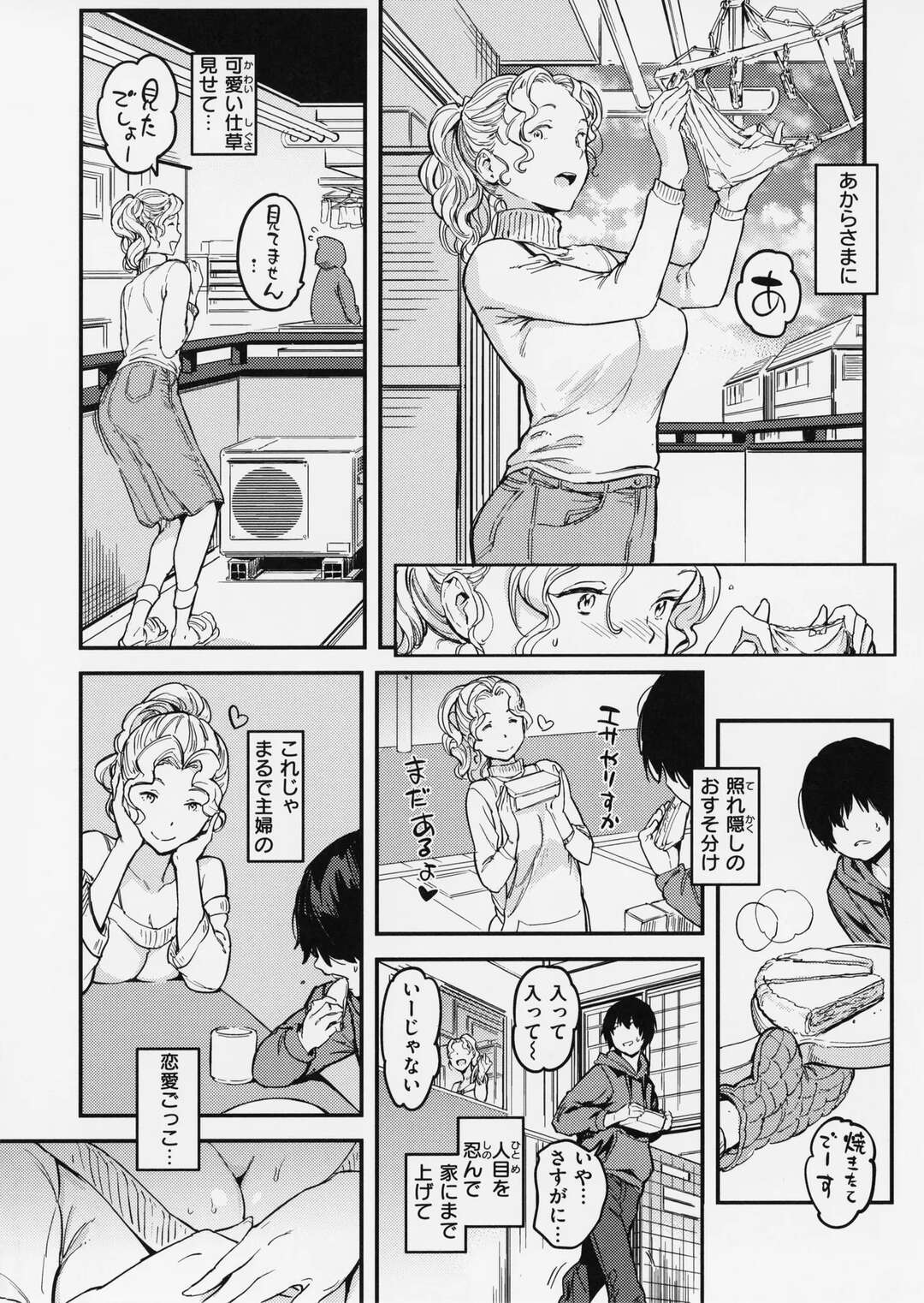 【エロ漫画】【エロ漫画】隣人の男にベランダで犯されちゃう巨乳のムチムチお姉さん…バックで生挿入されて生ハメ中出しいちゃラブセックスしちゃう【mogg：内緒のヒマつぶし】