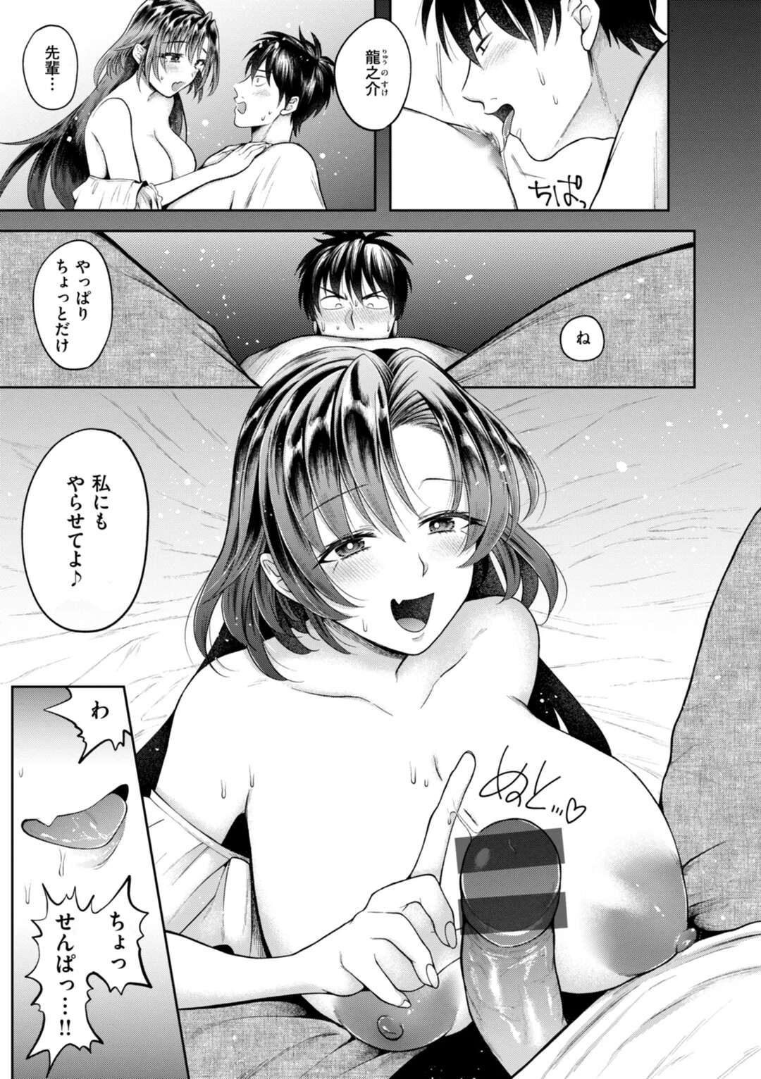 【エロ漫画】【エロ漫画】初めてのデートでラブホにいく巨乳の彼女…キスやパイズリフェラで誘惑して生ハメ中出しいちゃラブセックスしちゃう【を図さとる：初めてのデート】