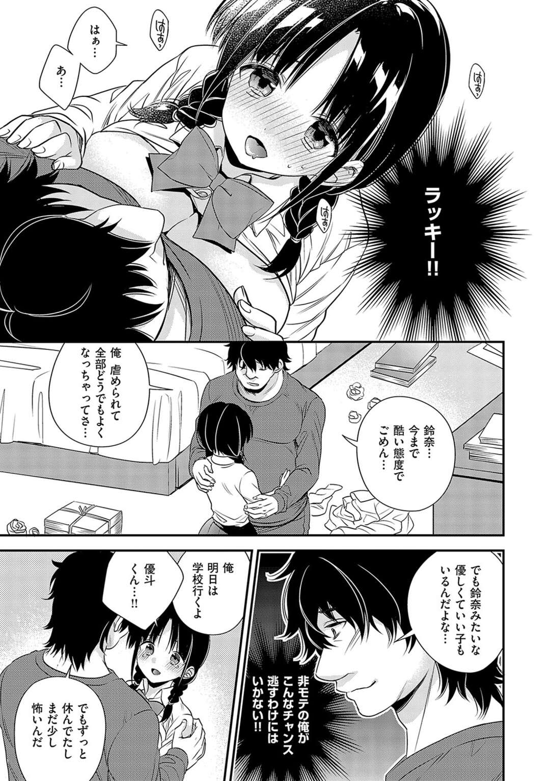 【エロ漫画】【エロ漫画】いじめから幼なじみがかばってくれてそのせいで幼なじみがいじめられるようになり引きこもりになったと思いなぐさめいちゃラブセックスしちゃう【広乃あずま：君色メモリー】