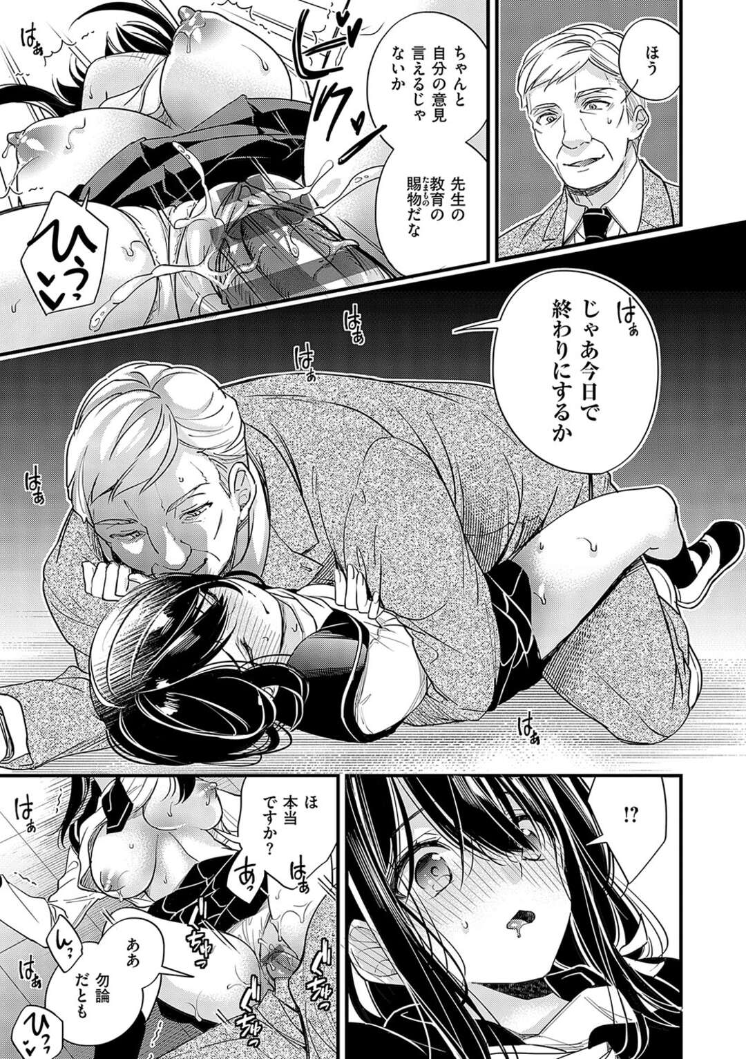 【エロ漫画】【エロ漫画】先生に調教されちゃう巨乳のまじめなJK…調教されてしだいに淫乱堕ちしてしまうド変態【広乃あずま：私だけの 必修科目】