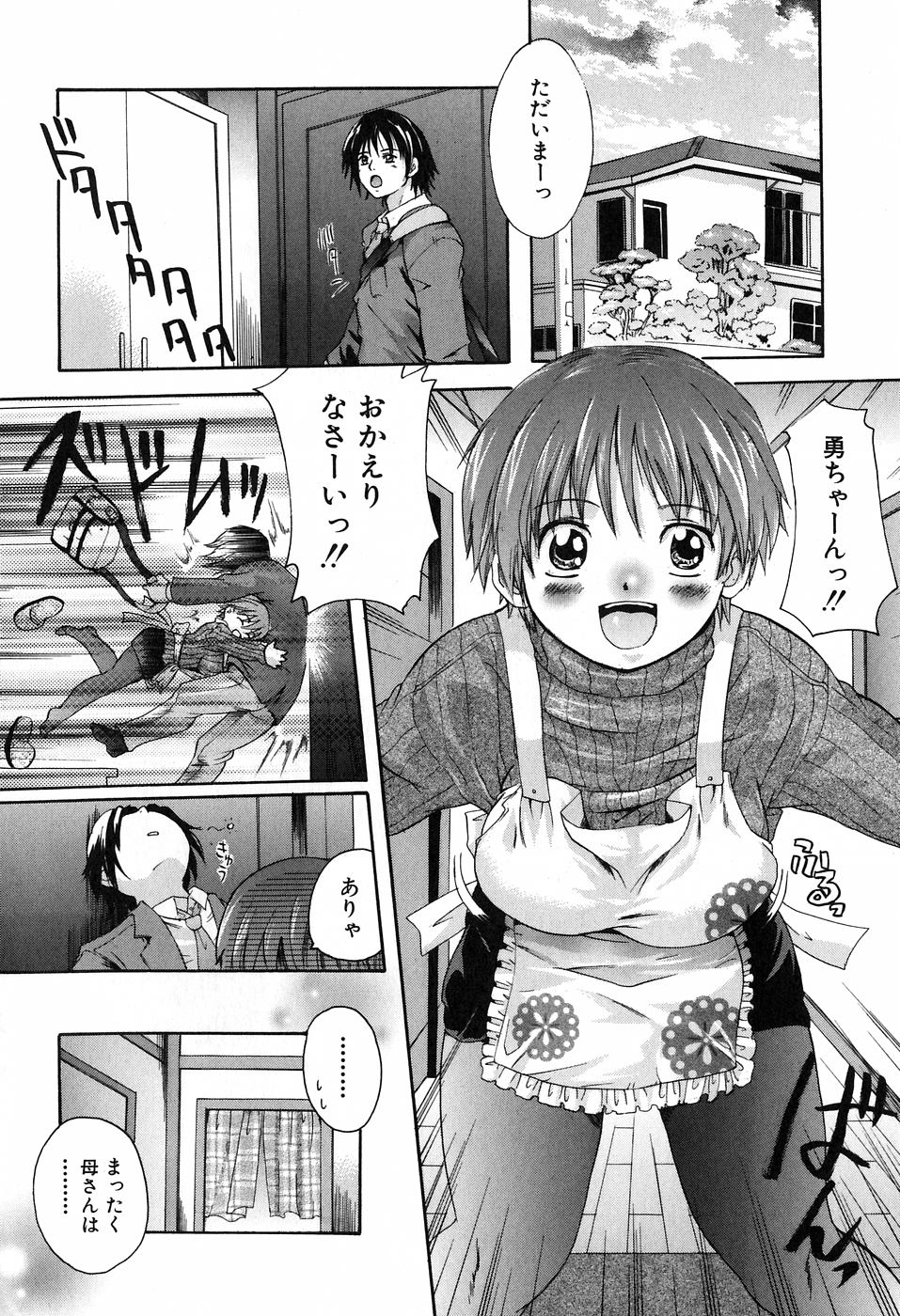 【エロ漫画】【エロ漫画】父親が長期出張で童顔でロリ少女のような巨乳の母親と二人暮らしになった息子が、母親を女として愛してしまい母子セックス！寝ている母親のおっぱいにおちんちん挟んでパイズリで顔射でぶっかける息子、ランジェリーでお風呂には言いてきた母親に手コキにフェラチオでイカされて、クンニしたおまんこに騎乗位で生ハメしてバックで中出し近親相姦【中山哲学：すなおになって】