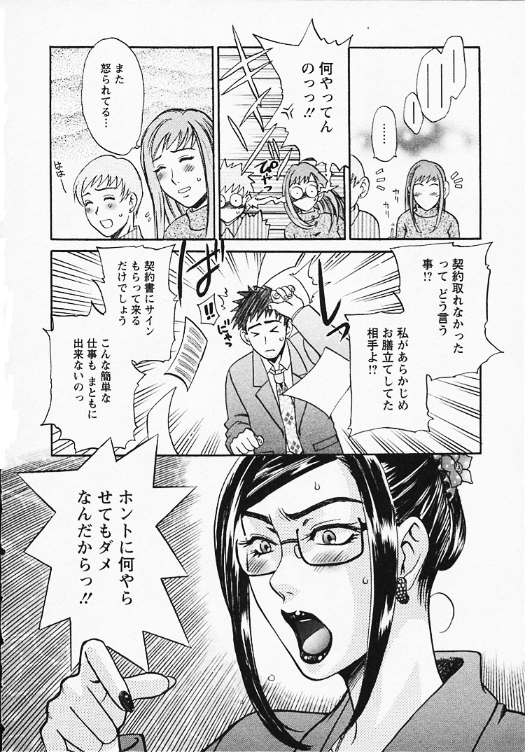 【エロ漫画】【エロ漫画】会社ではいつも叱ってばかりいる気弱な夫に、家ではスケベにお仕置きされる美人妻上司…エロ下着姿でご奉仕フェラしてちんぽをおねだりし、激しいお仕置き調教セックスでマゾ絶頂【梅松トーマス：奥様は美人上司】